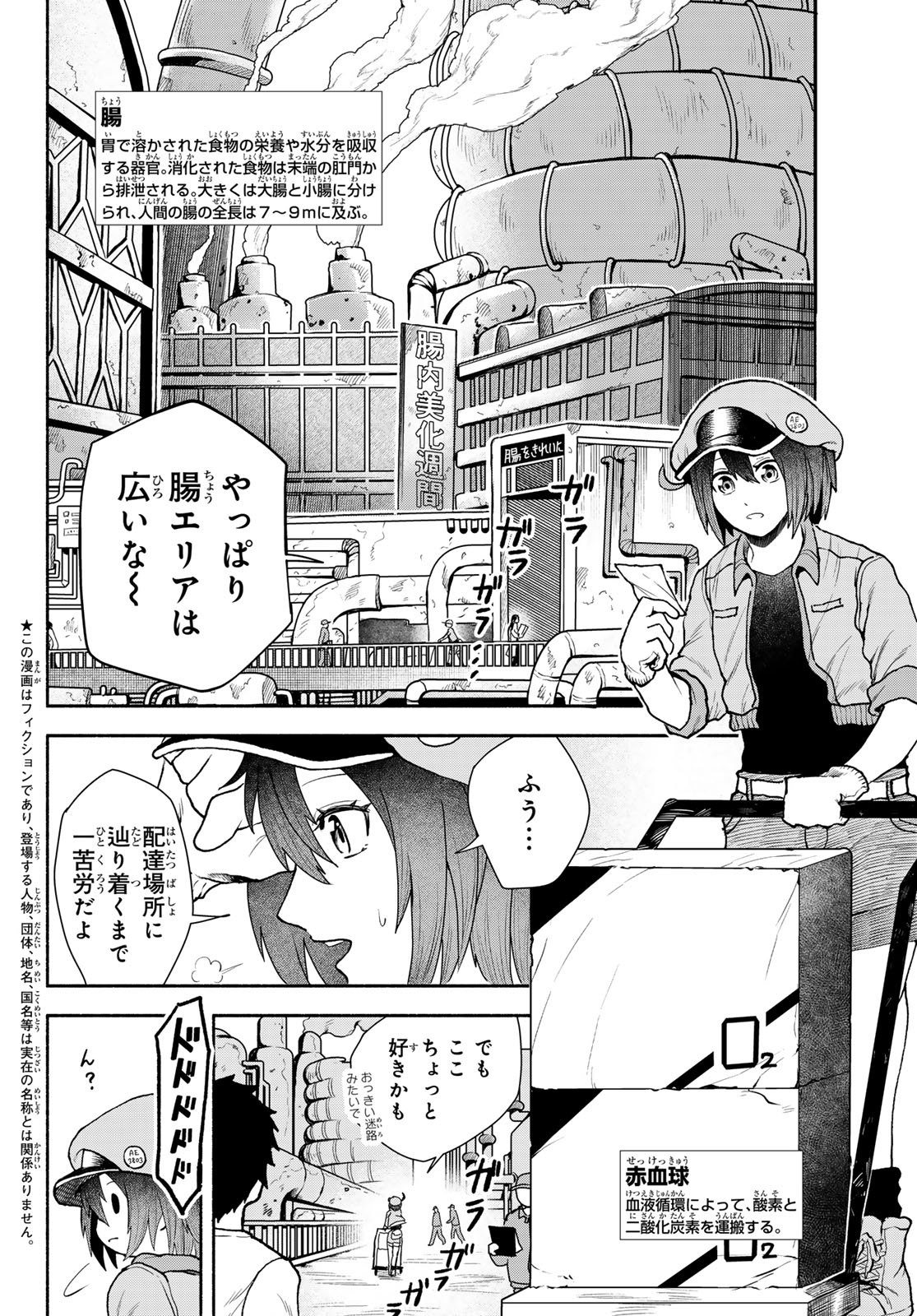 はたらく細胞　おくすり 第13話 - Page 2