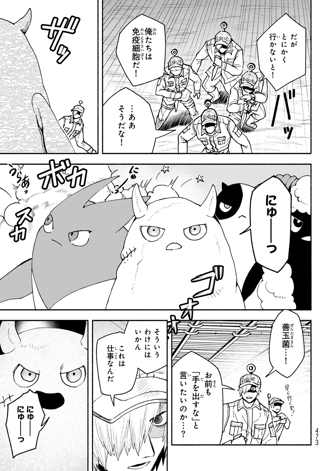 はたらく細胞　おくすり 第13話 - Page 19