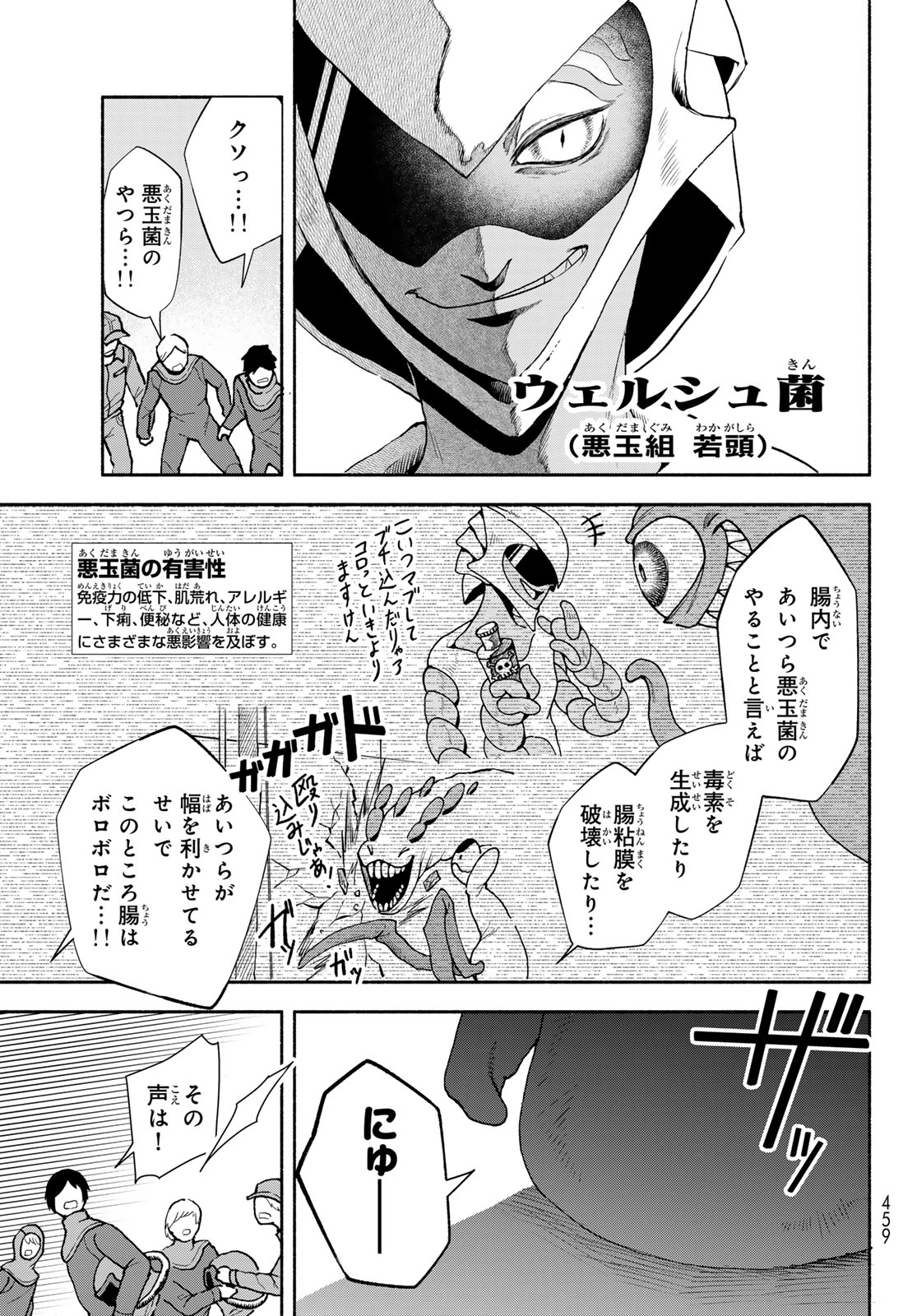 はたらく細胞　おくすり 第13話 - Page 5