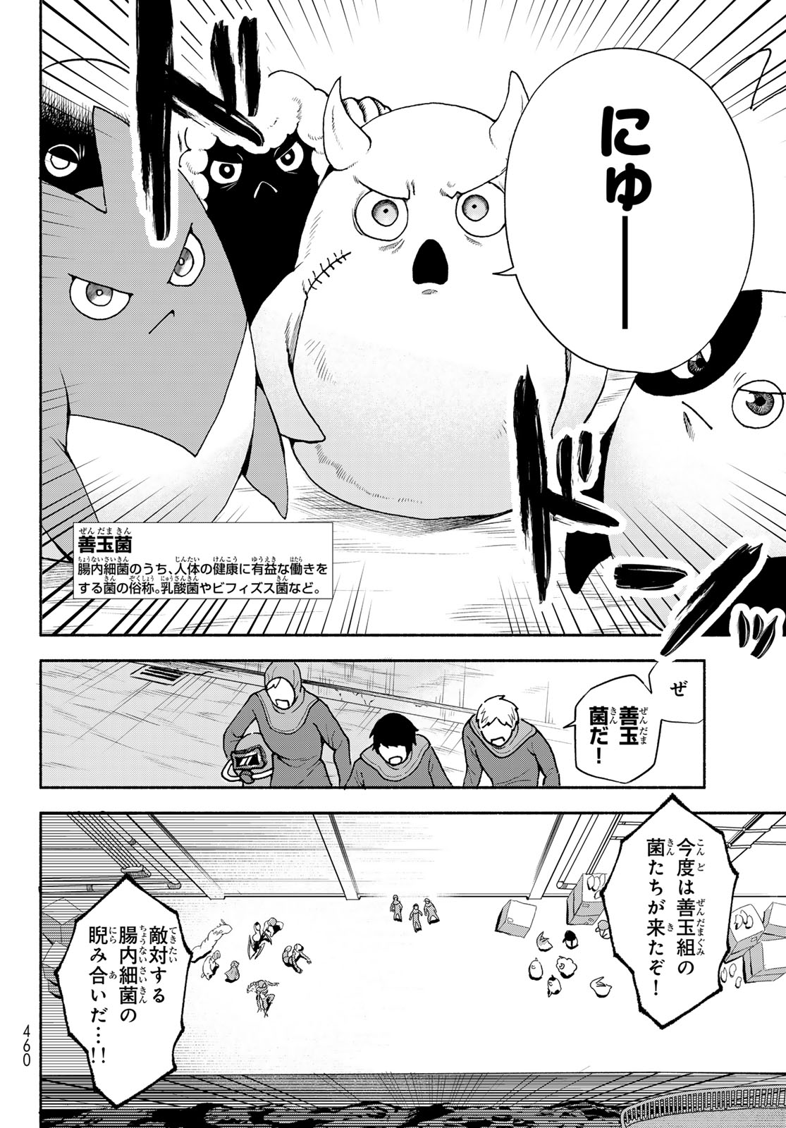 はたらく細胞　おくすり 第13話 - Page 6