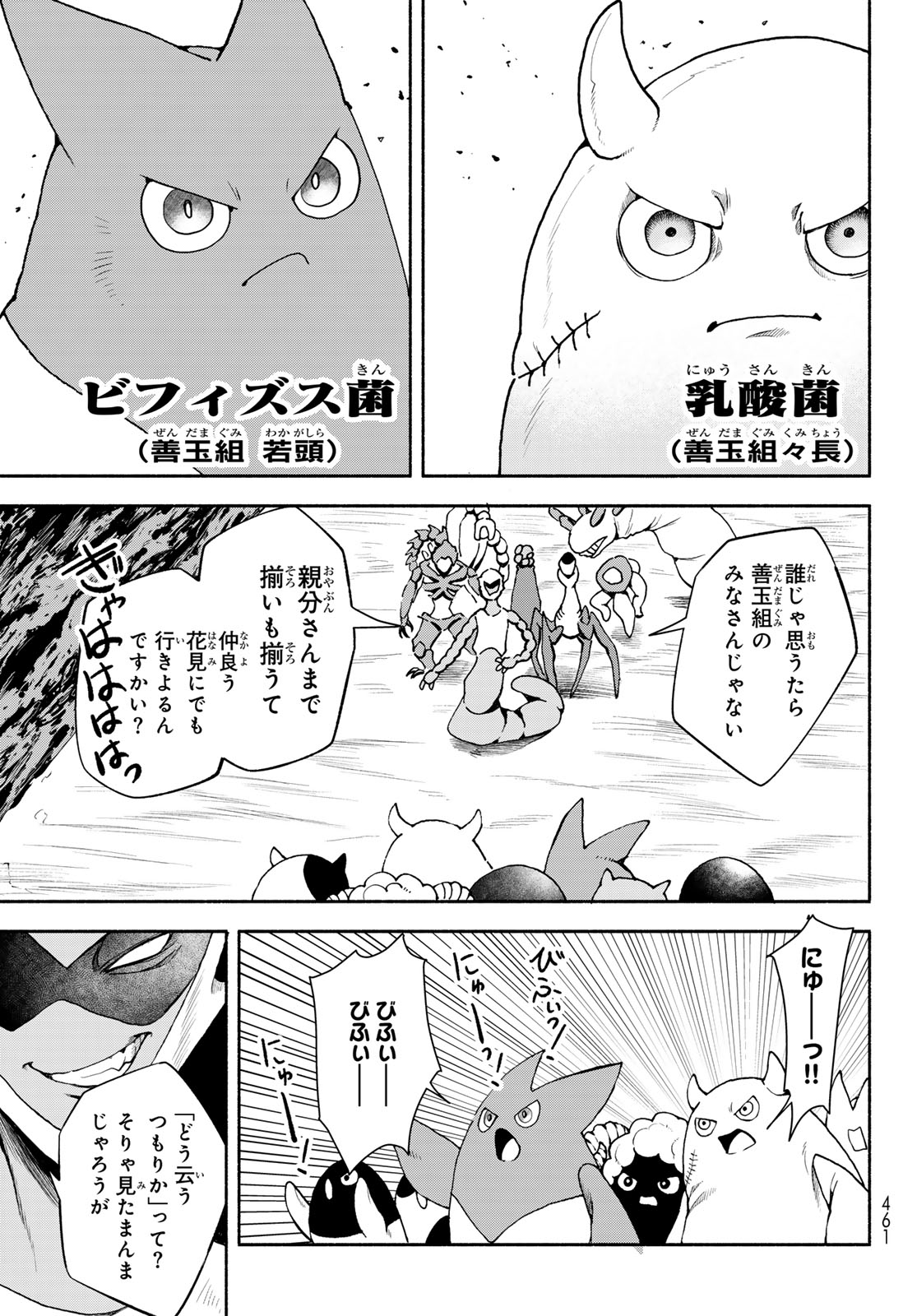 はたらく細胞　おくすり 第13話 - Page 7