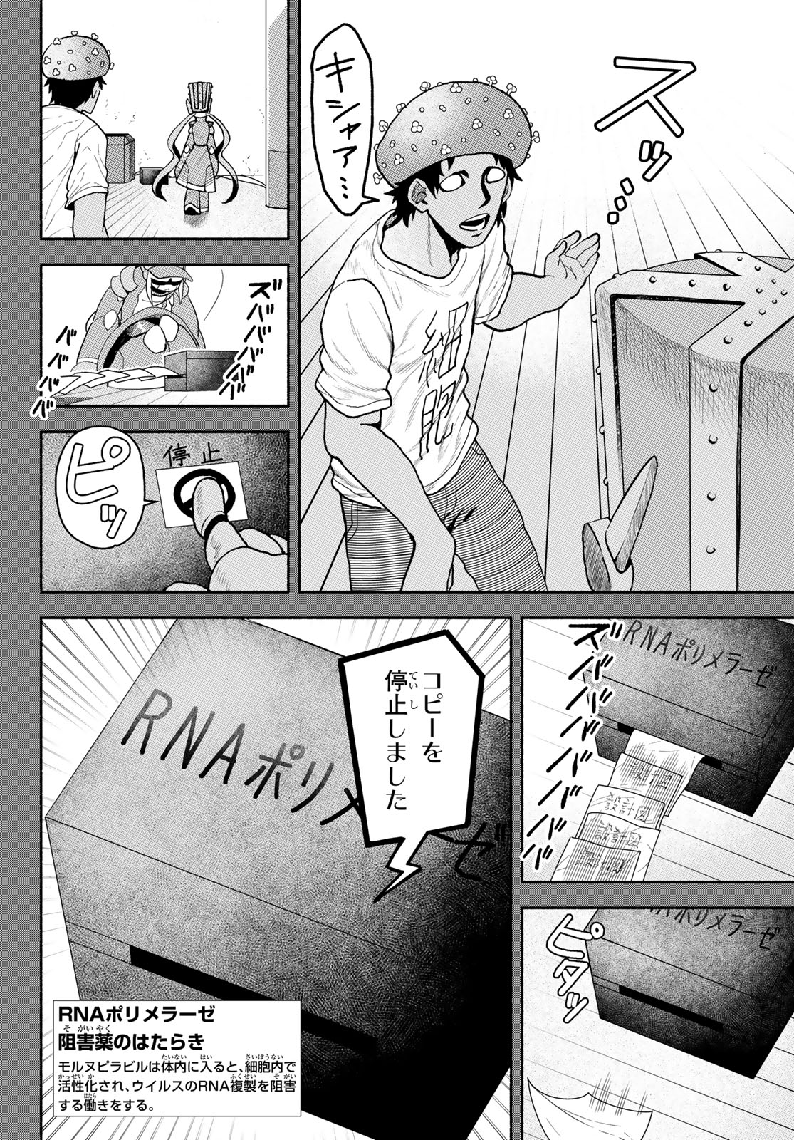 はたらく細胞　おくすり 第14話 - Page 14