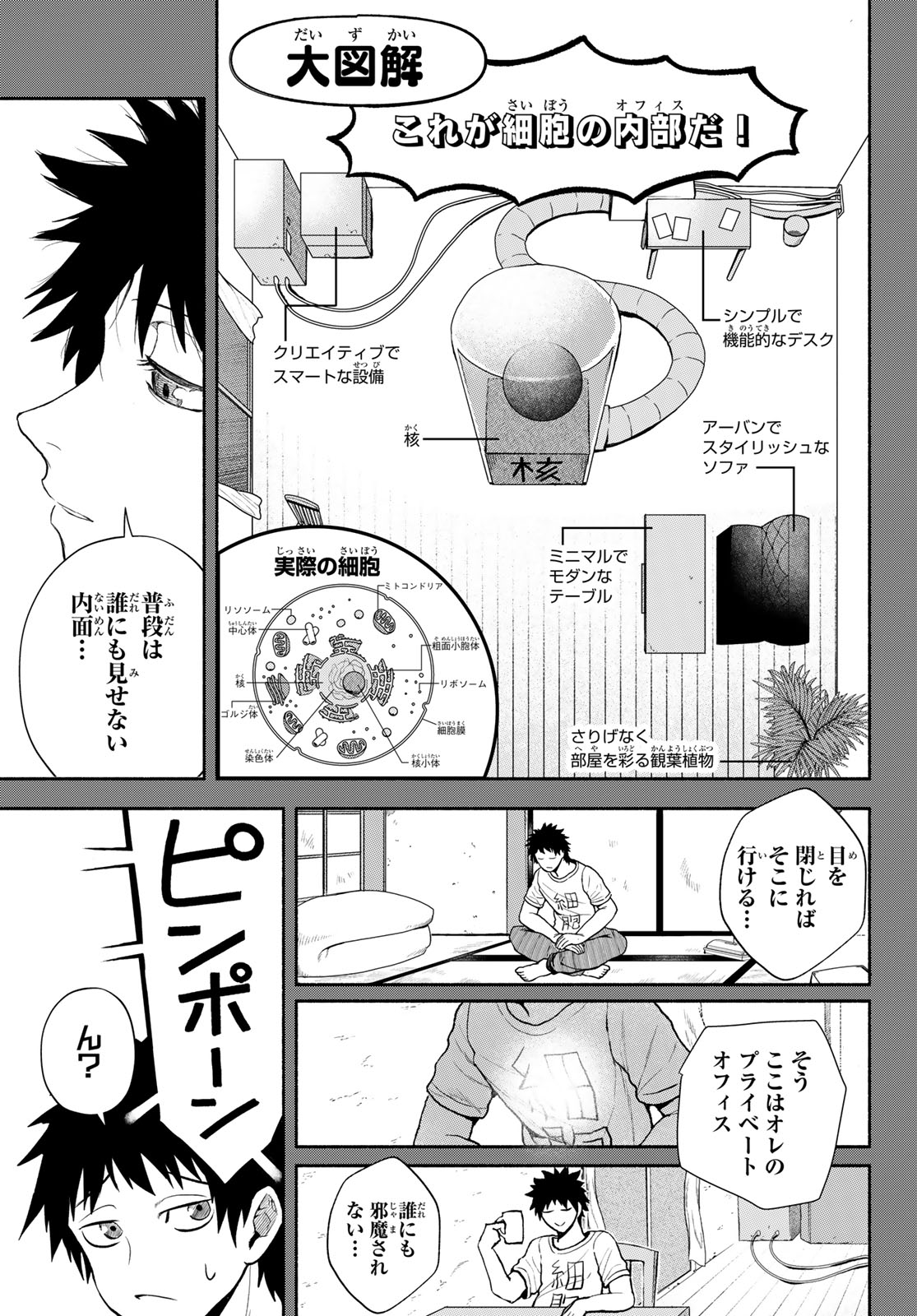 はたらく細胞　おくすり 第14話 - Page 3