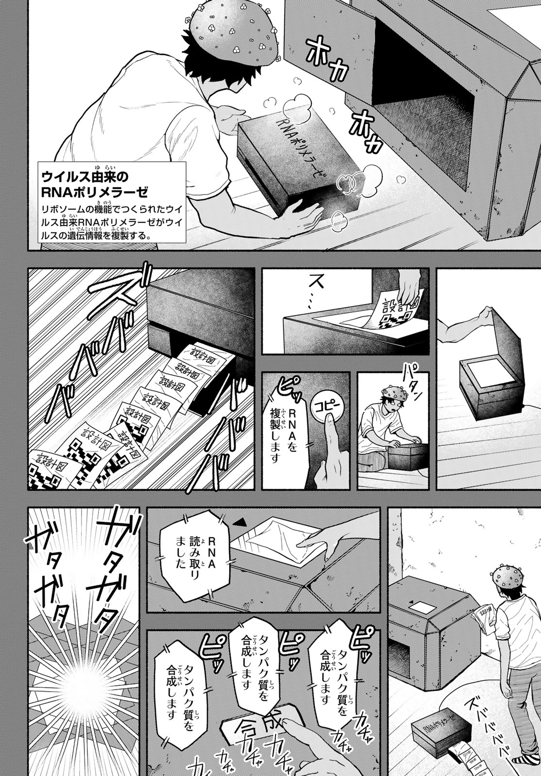 はたらく細胞　おくすり 第14話 - Page 10