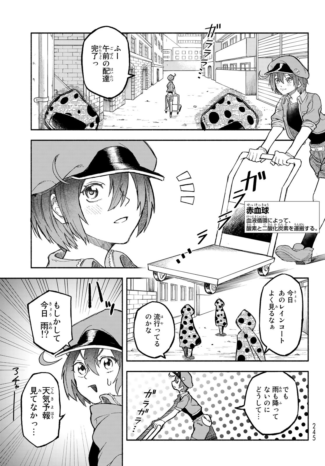 はたらく細胞　おくすり 第2話 - Page 3