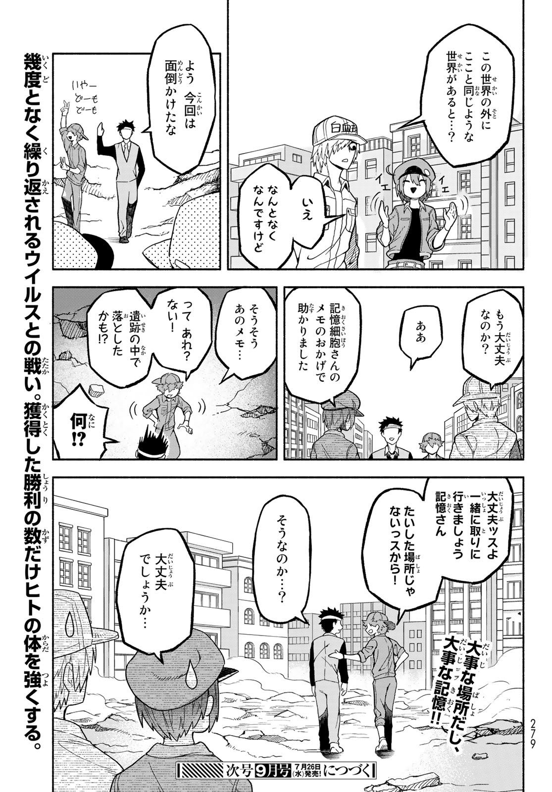 はたらく細胞　おくすり 第2話 - Page 37