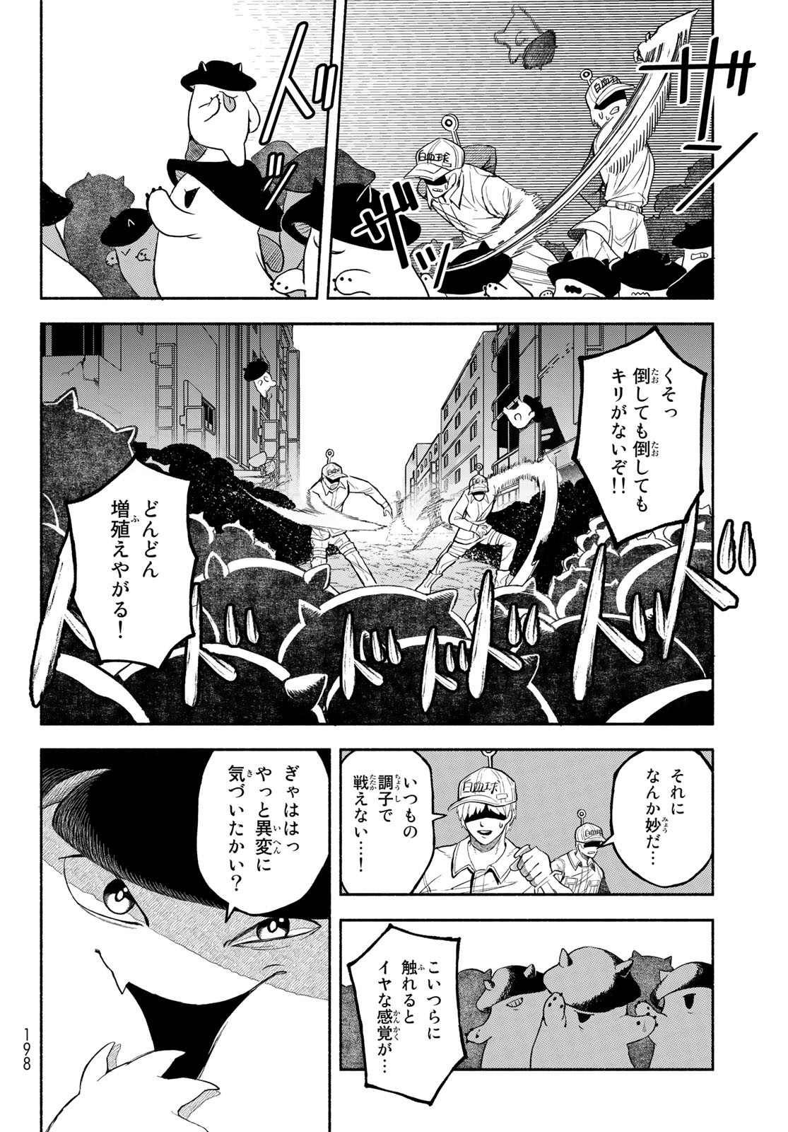 はたらく細胞　おくすり 第3話 - Page 10