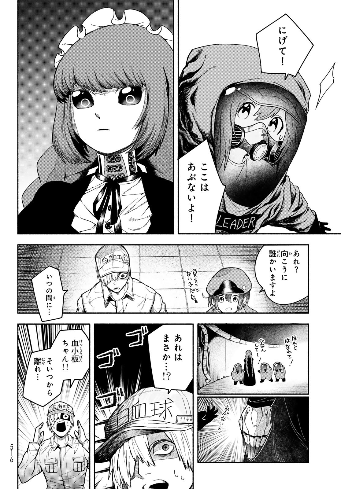 はたらく細胞　おくすり 第4話 - Page 34