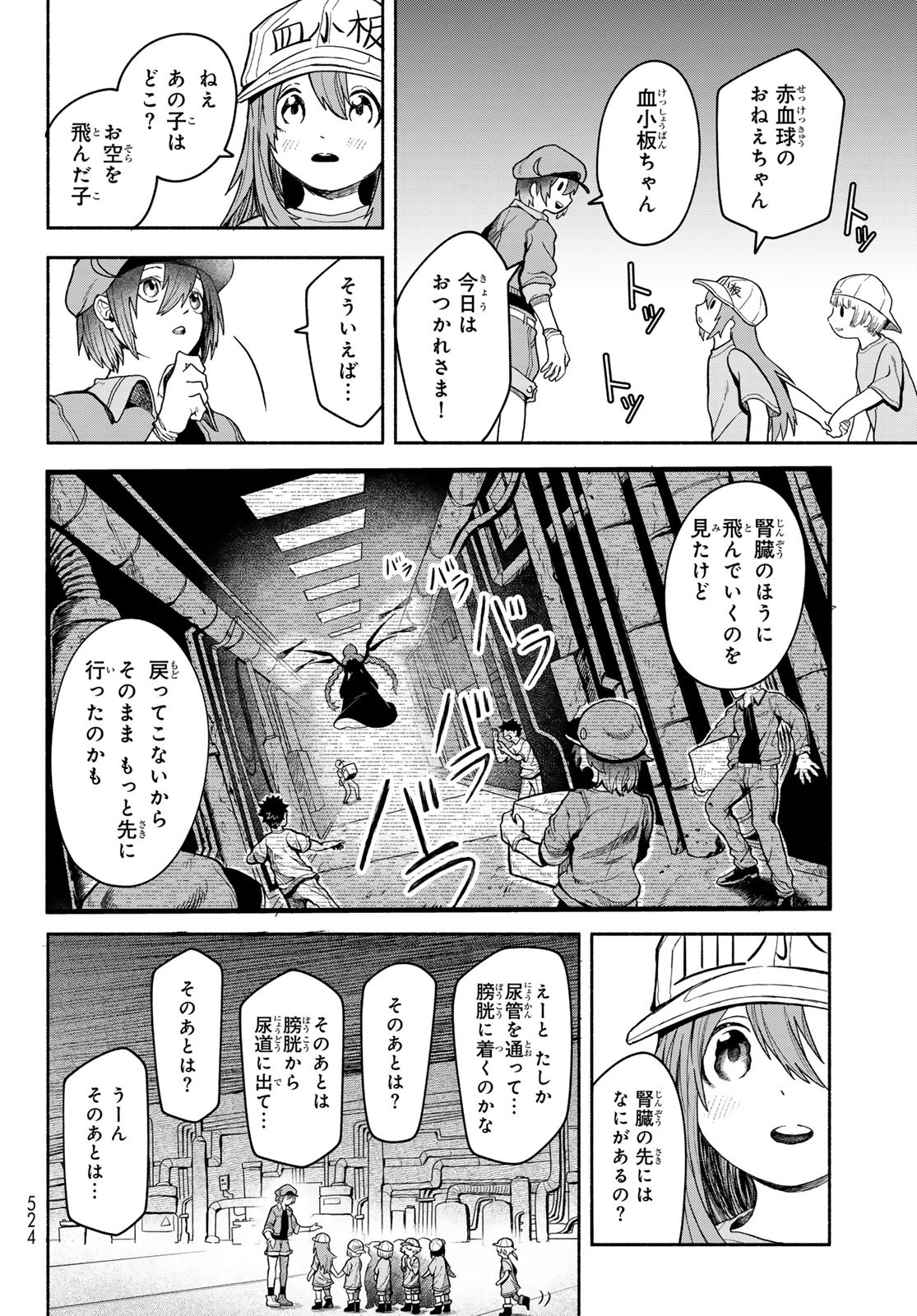 はたらく細胞　おくすり 第4話 - Page 42