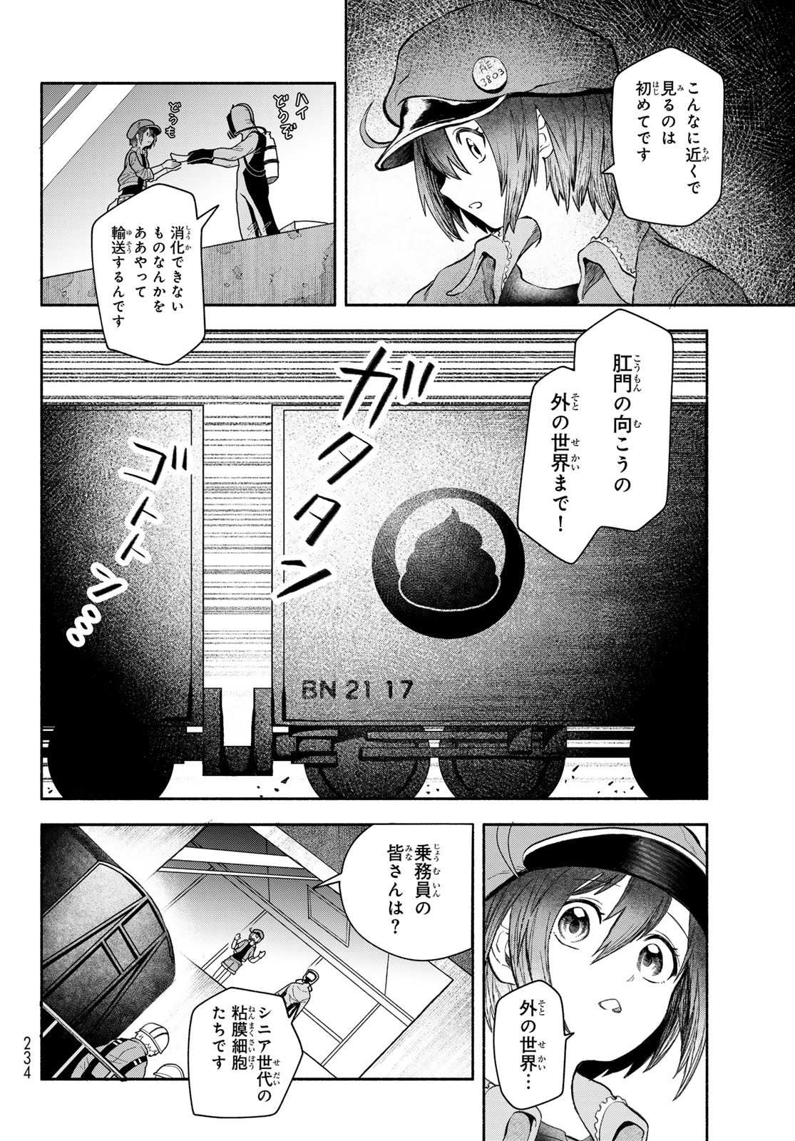 はたらく細胞　おくすり 第5話 - Page 4