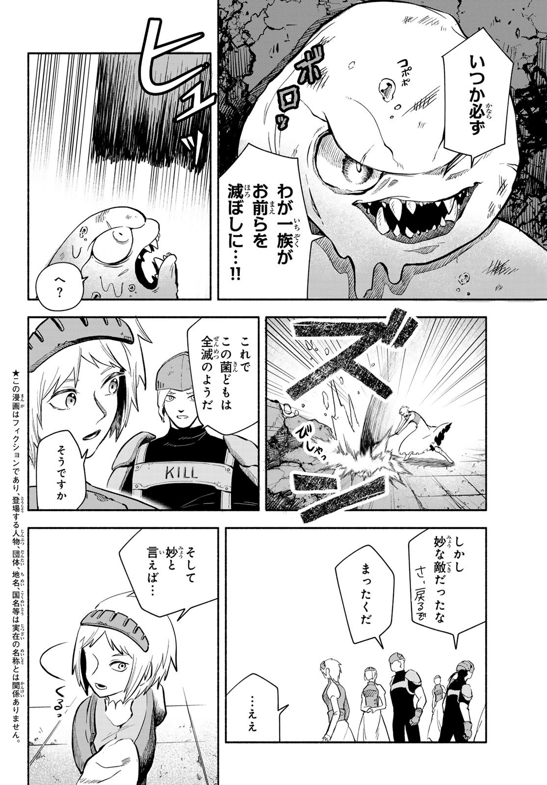 はたらく細胞　おくすり 第7.1話 - Page 2