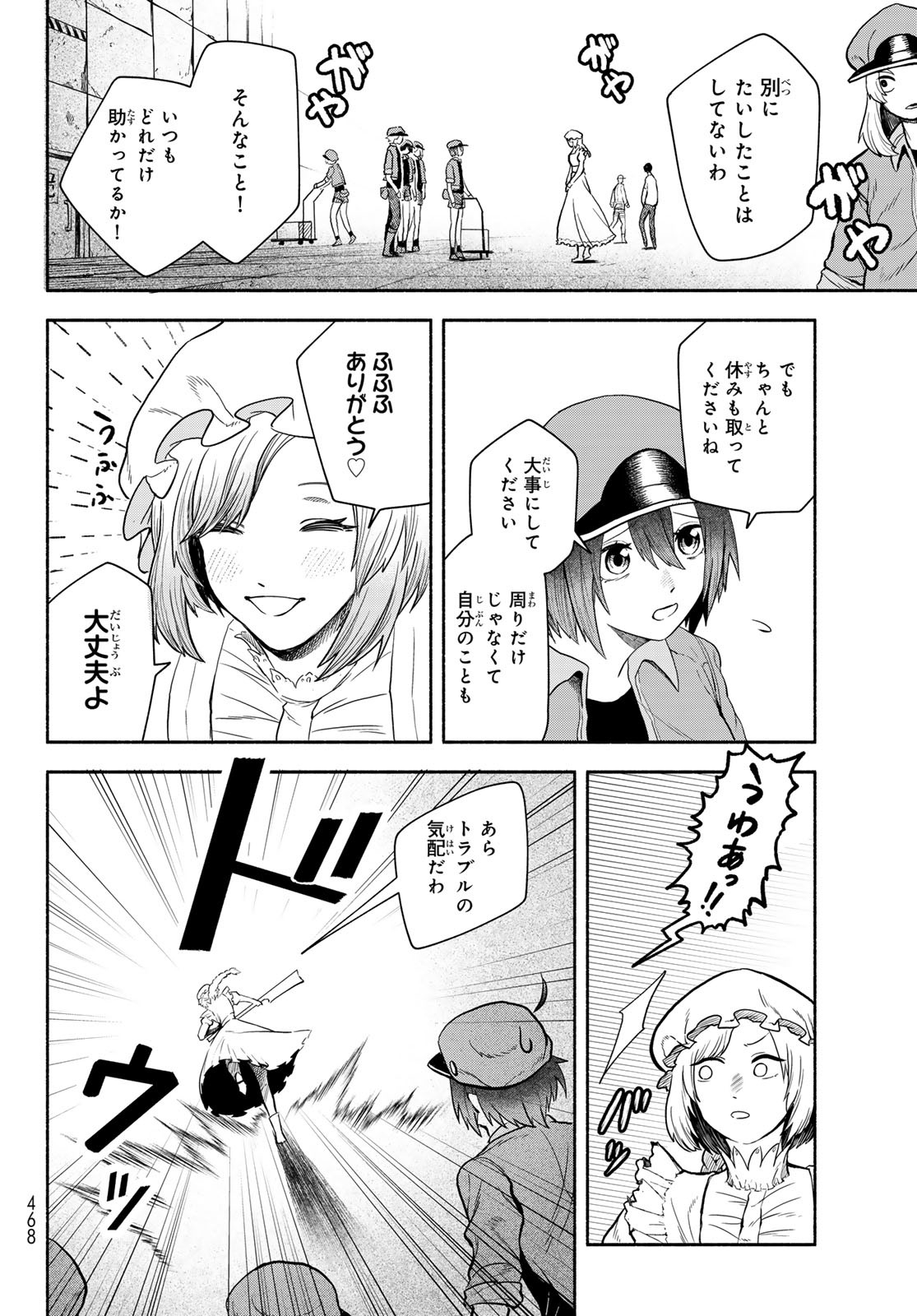 はたらく細胞　おくすり 第7.1話 - Page 14