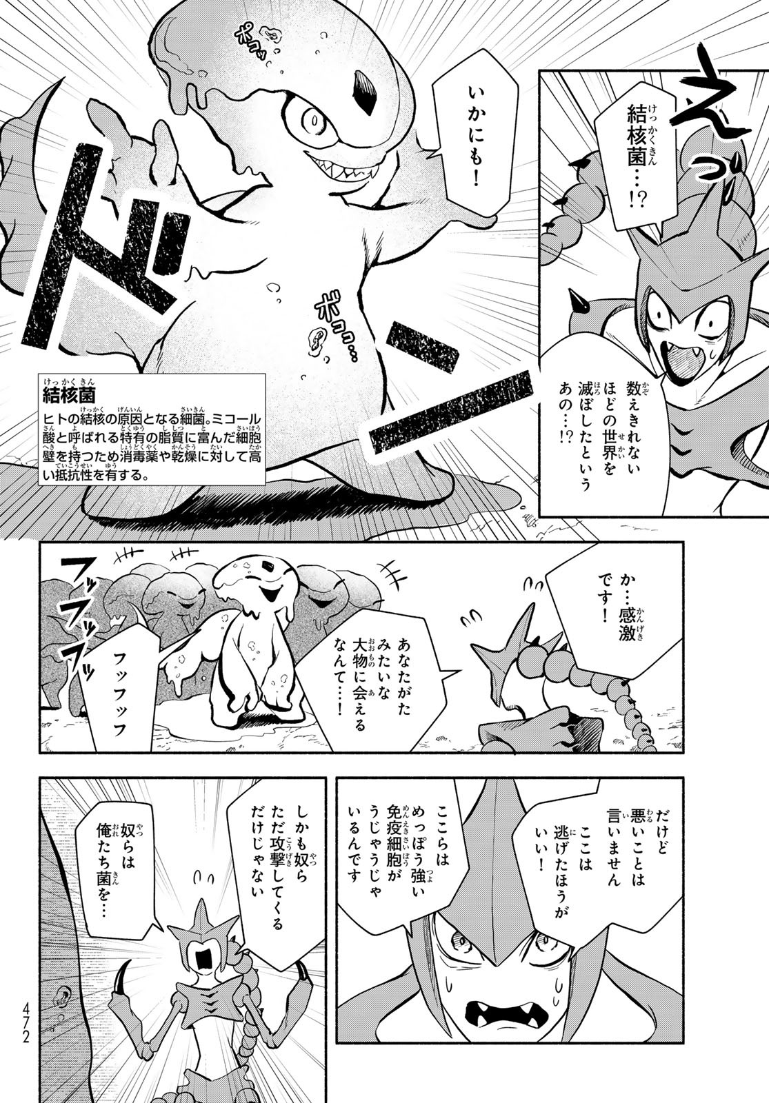 はたらく細胞　おくすり 第7.1話 - Page 18