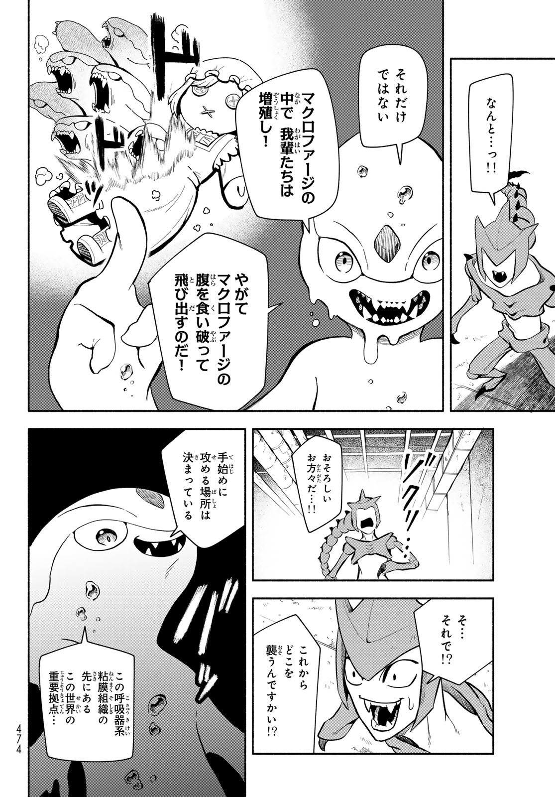 はたらく細胞　おくすり 第7.1話 - Page 20