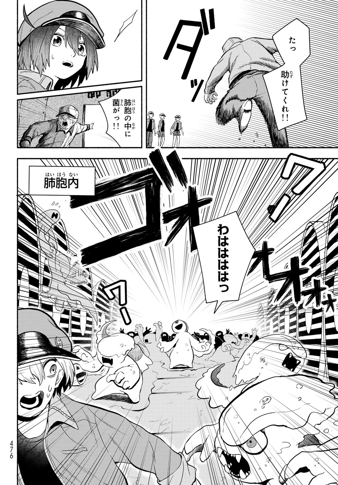 はたらく細胞　おくすり 第7.1話 - Page 22