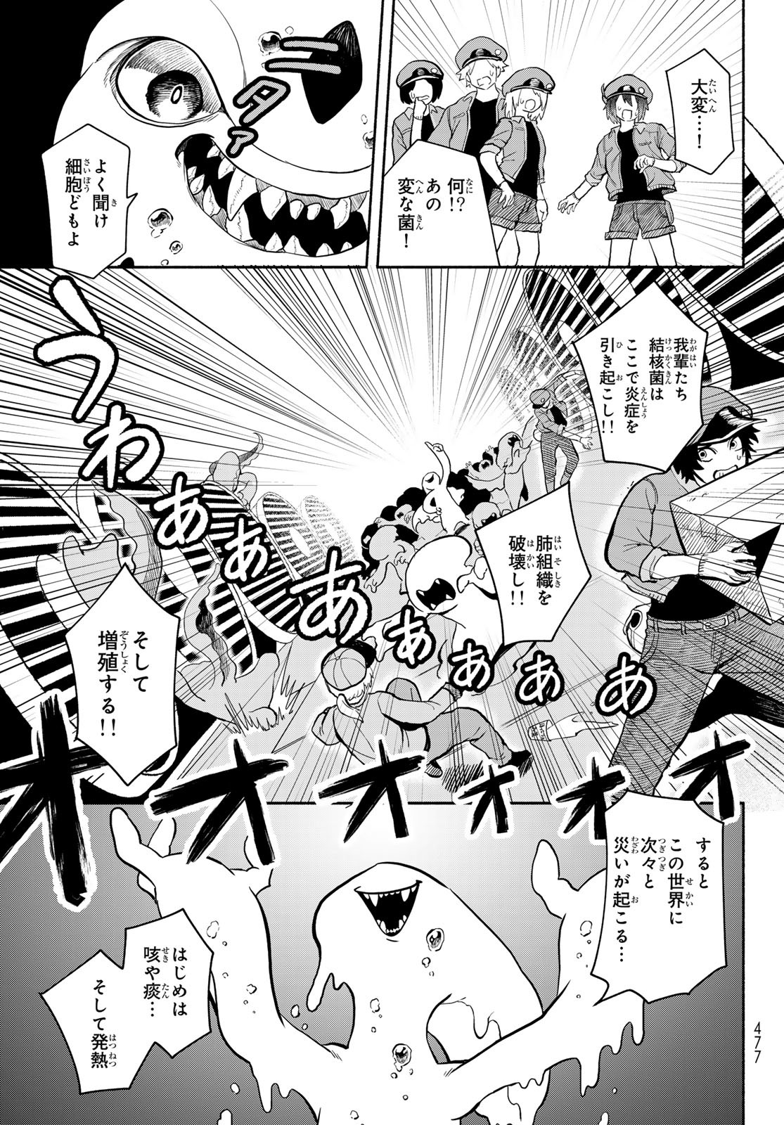 はたらく細胞　おくすり 第7.1話 - Page 23