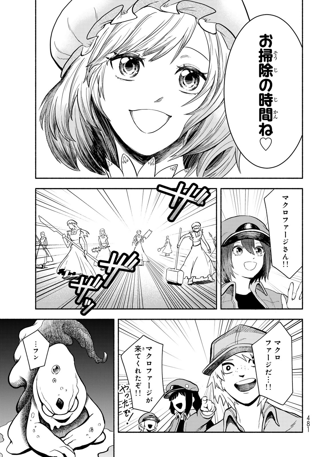 はたらく細胞　おくすり 第7.1話 - Page 27