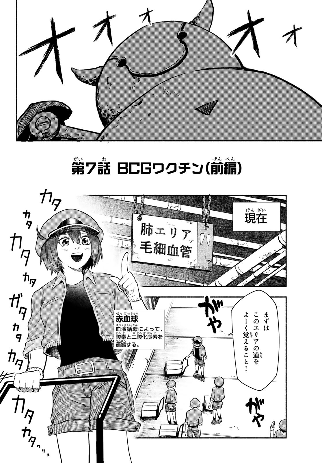 はたらく細胞　おくすり 第7.1話 - Page 4