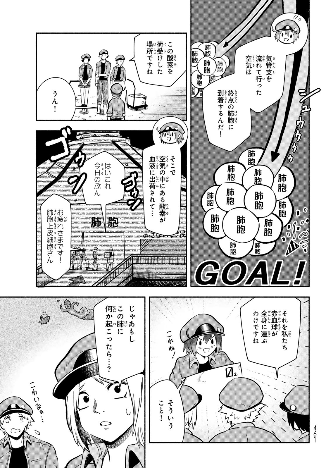 はたらく細胞　おくすり 第7.1話 - Page 7