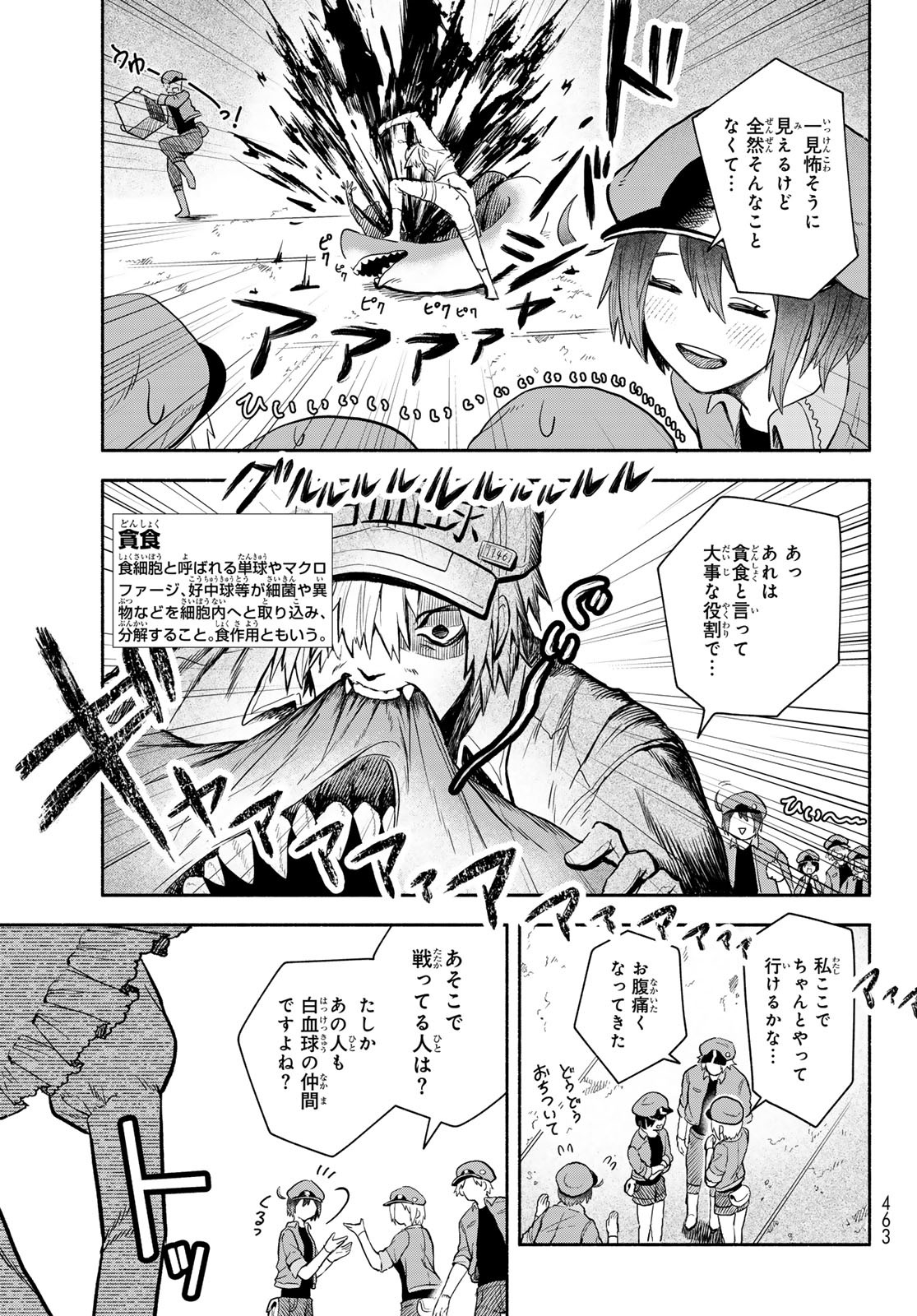 はたらく細胞　おくすり 第7.1話 - Page 9