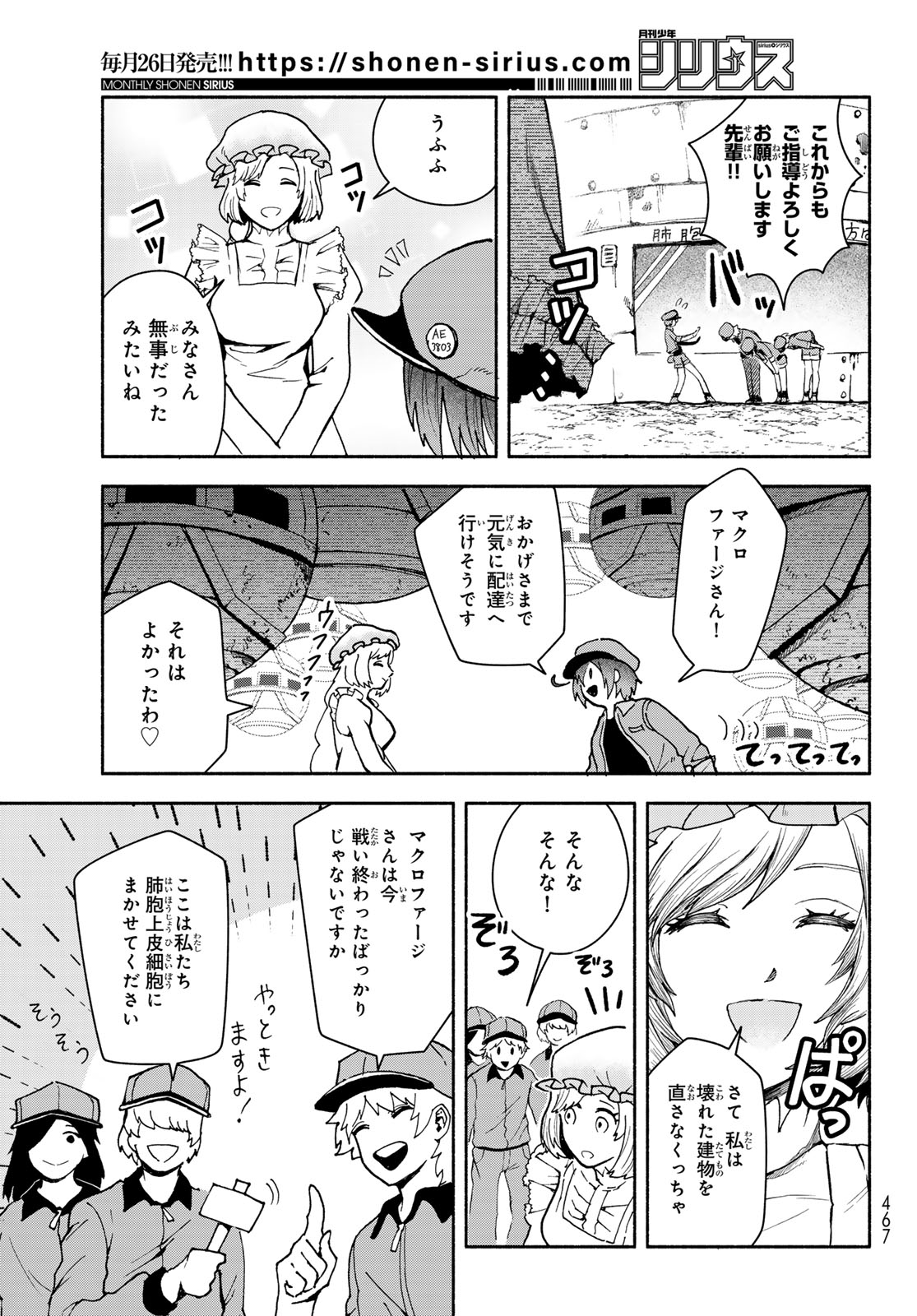 はたらく細胞　おくすり 第8話 - Page 25