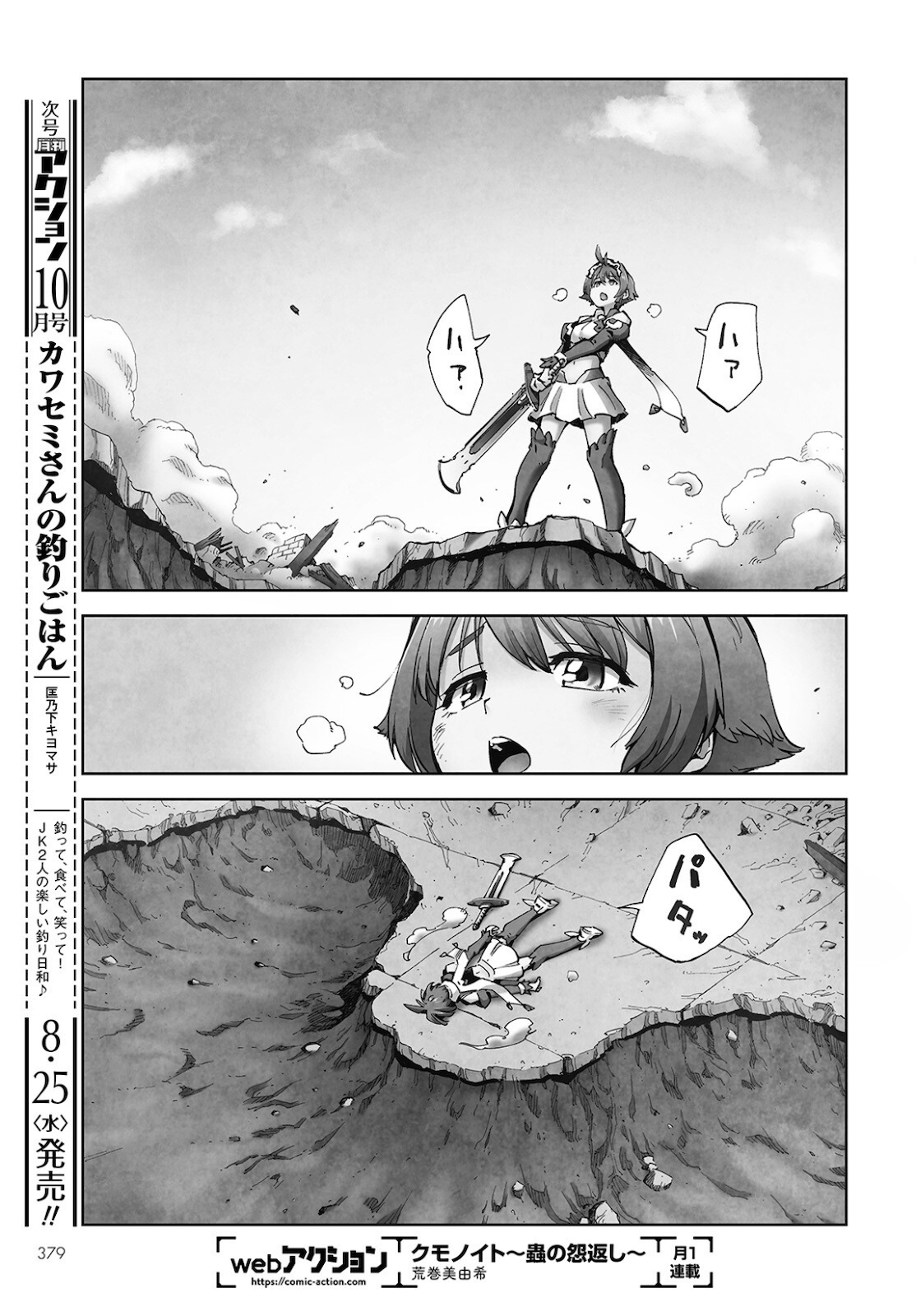 アルマギア-Project- 第1話 - Page 55