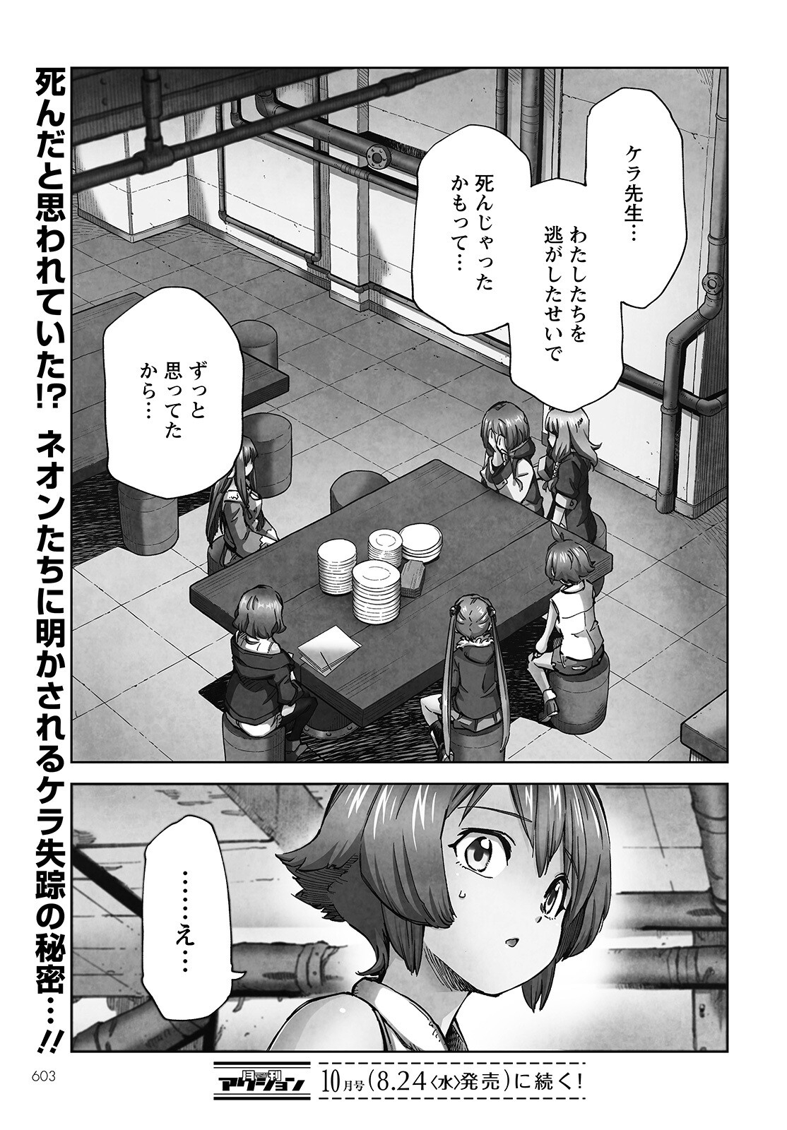 アルマギア-Project- 第13話 - Page 7