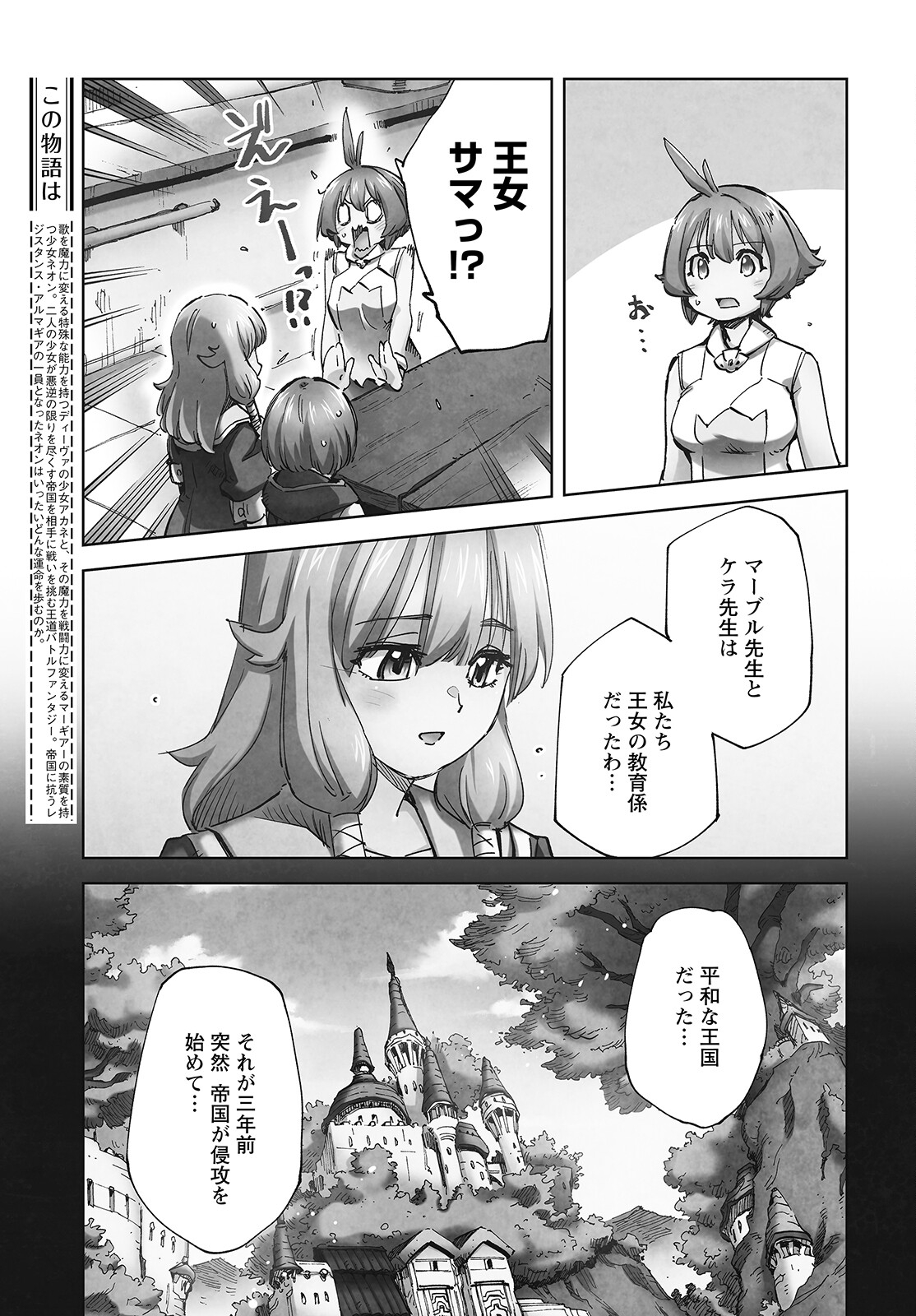 アルマギア-Project- 第14話 - Page 2