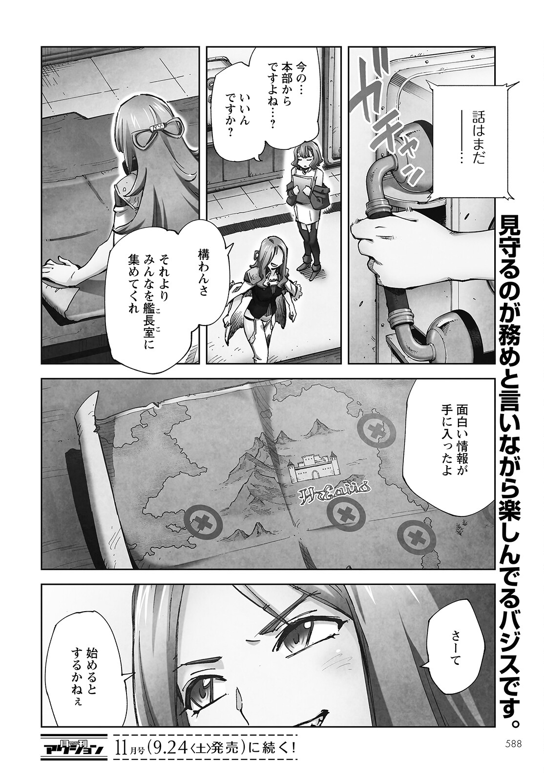 アルマギア-Project- 第14話 - Page 9