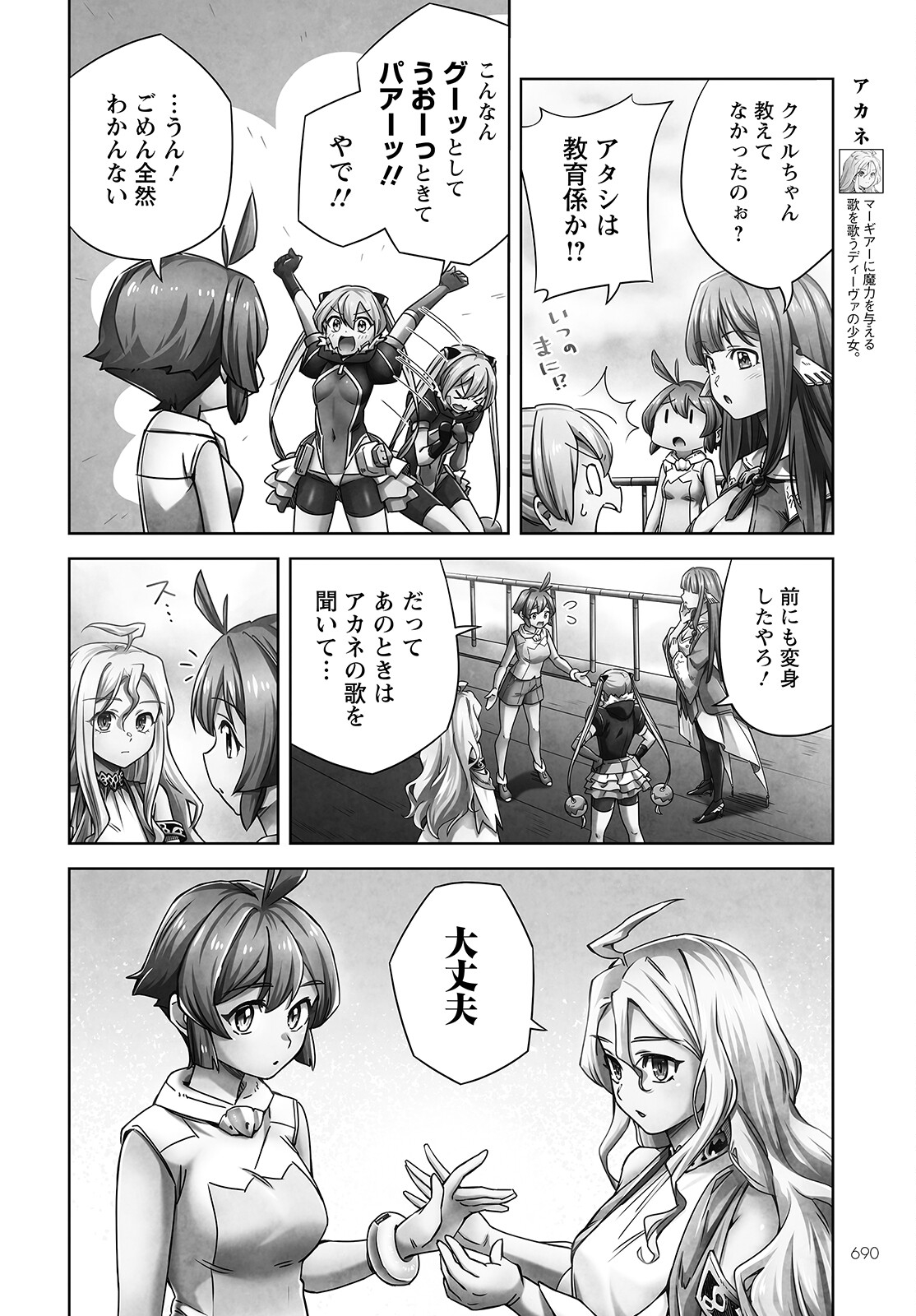 アルマギア-Project- 第17話 - Page 6