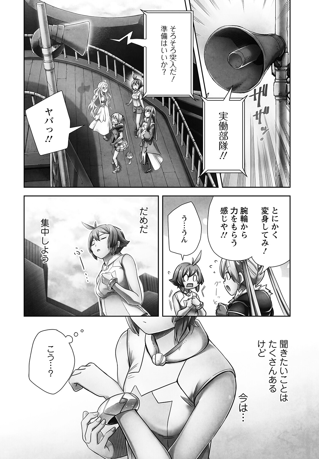 アルマギア-Project- 第17話 - Page 10