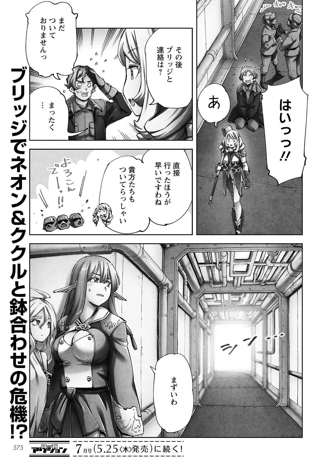 アルマギア-Project- 第22話 - Page 8