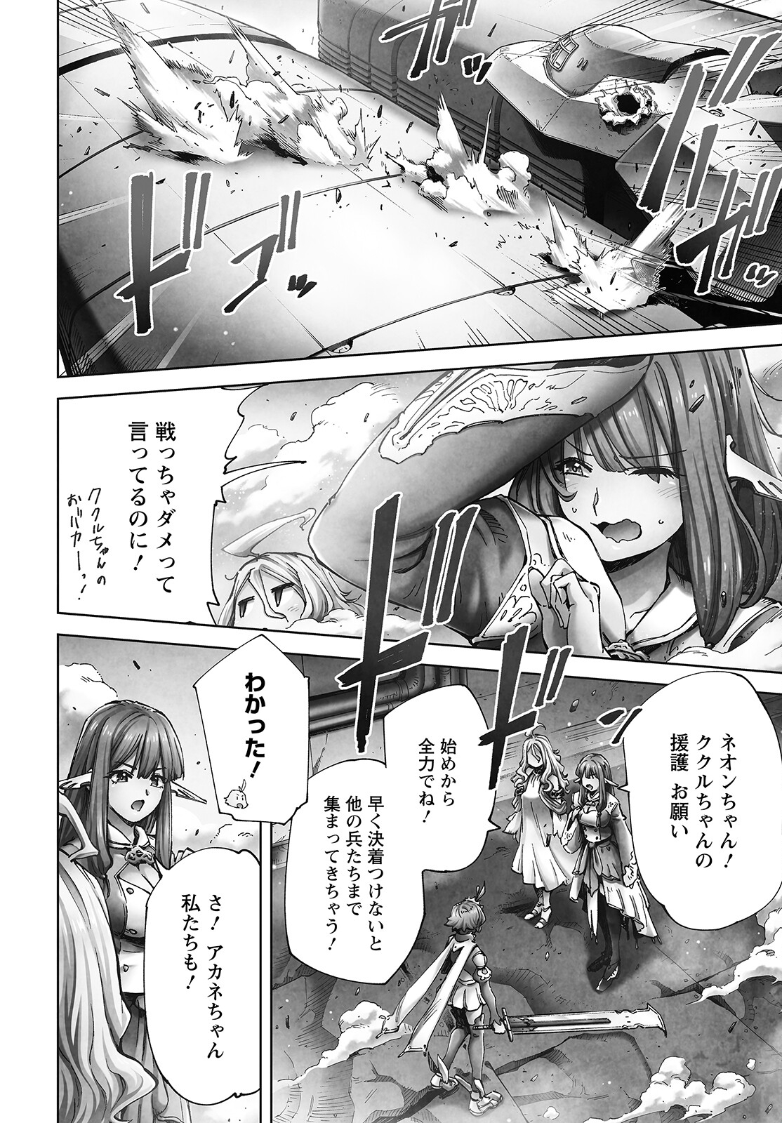 アルマギア-Project- 第24話 - Page 6