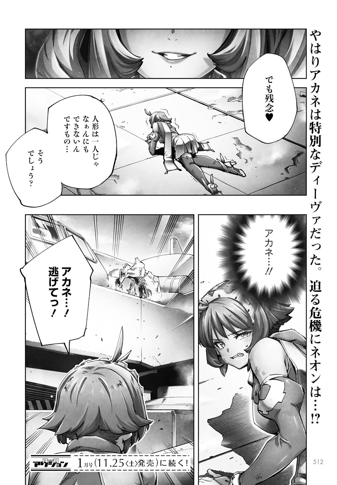 アルマギア-Project- 第28話 - Page 6