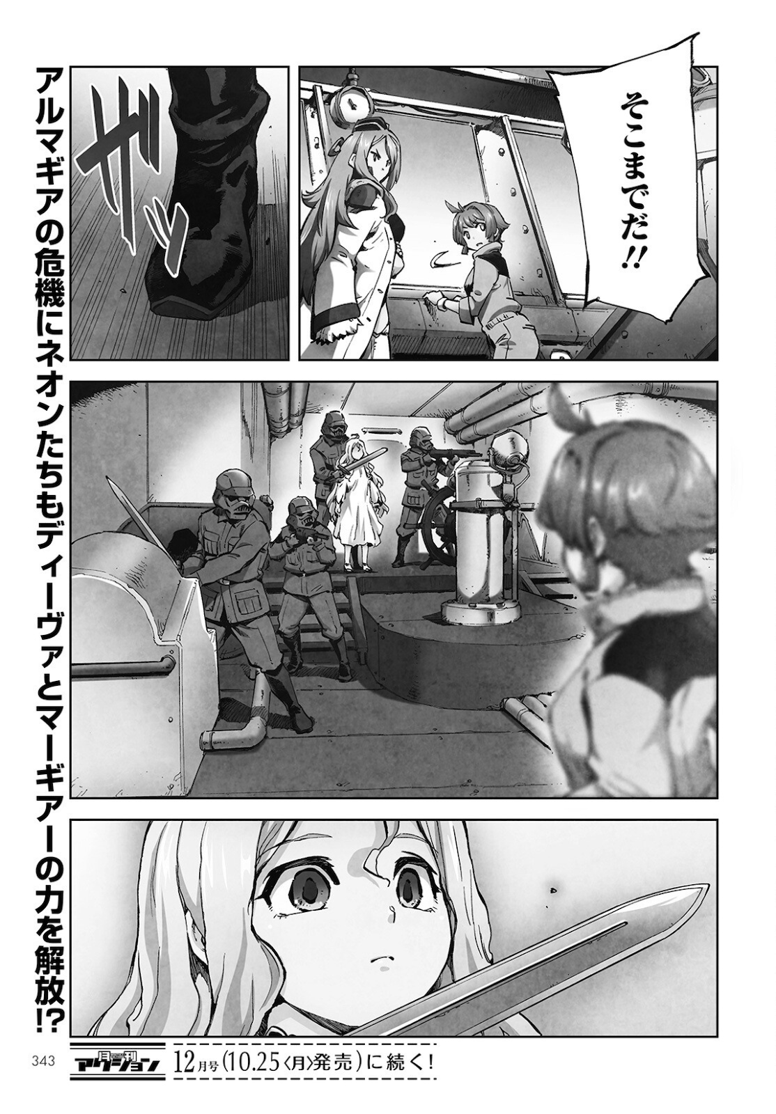 アルマギア-Project- 第3話 - Page 23