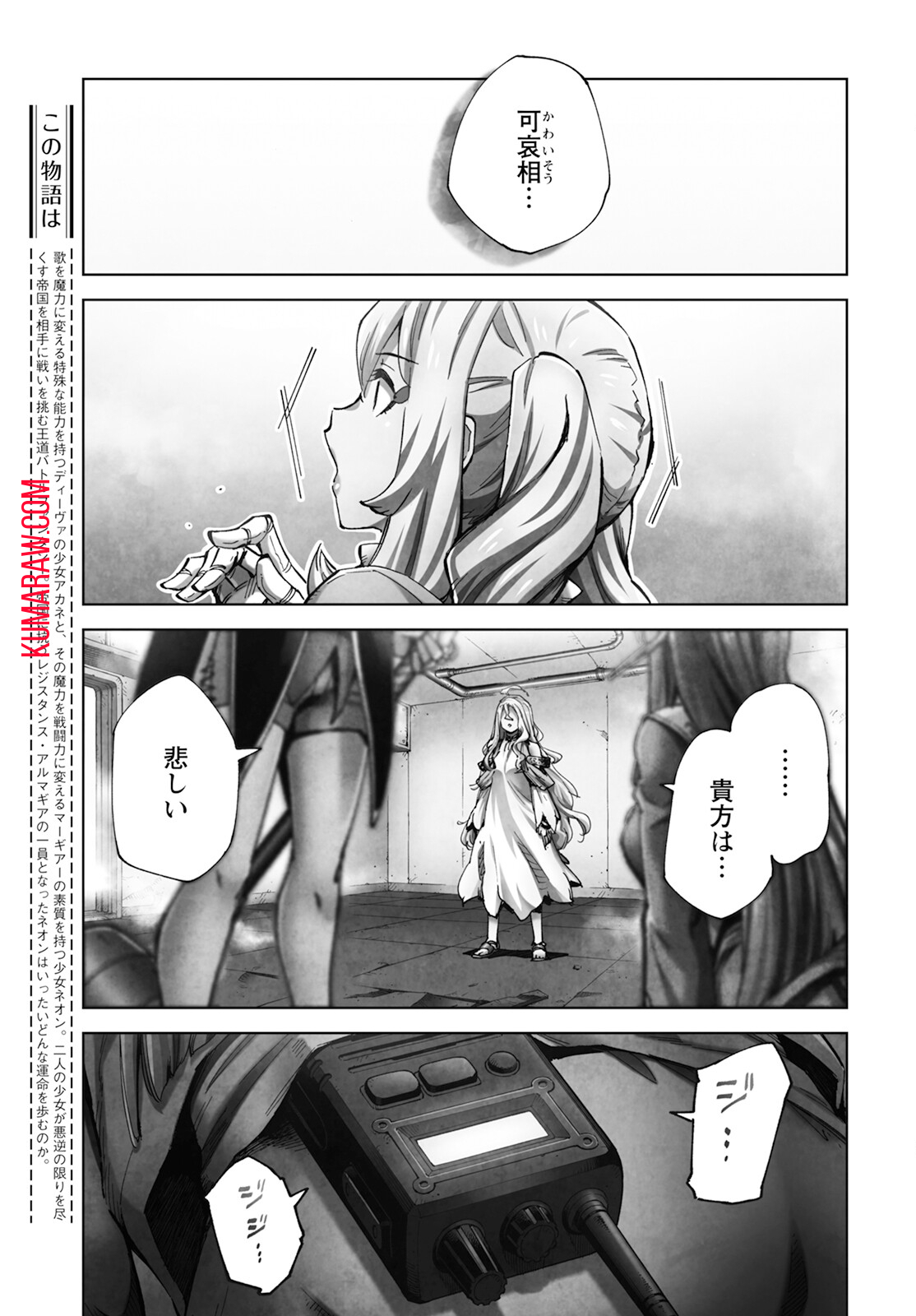 アルマギア-Project- 第30話 - Page 2