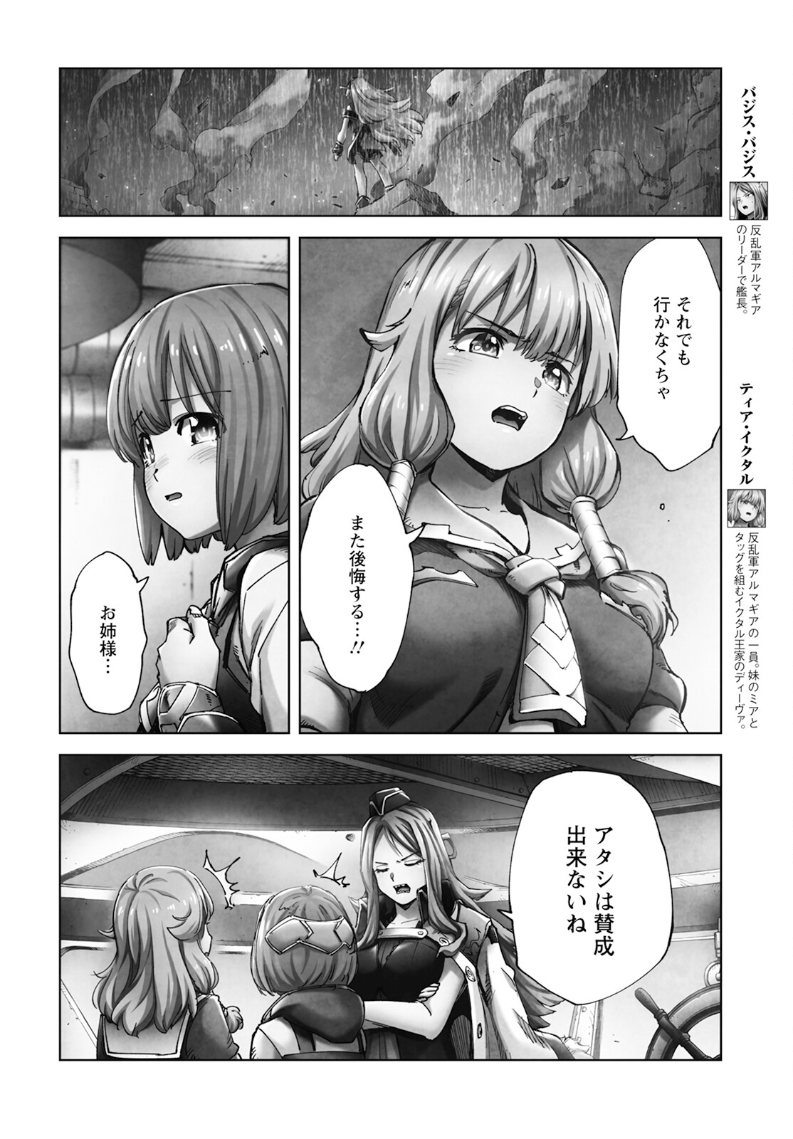 アルマギア-Project- 第30話 - Page 5