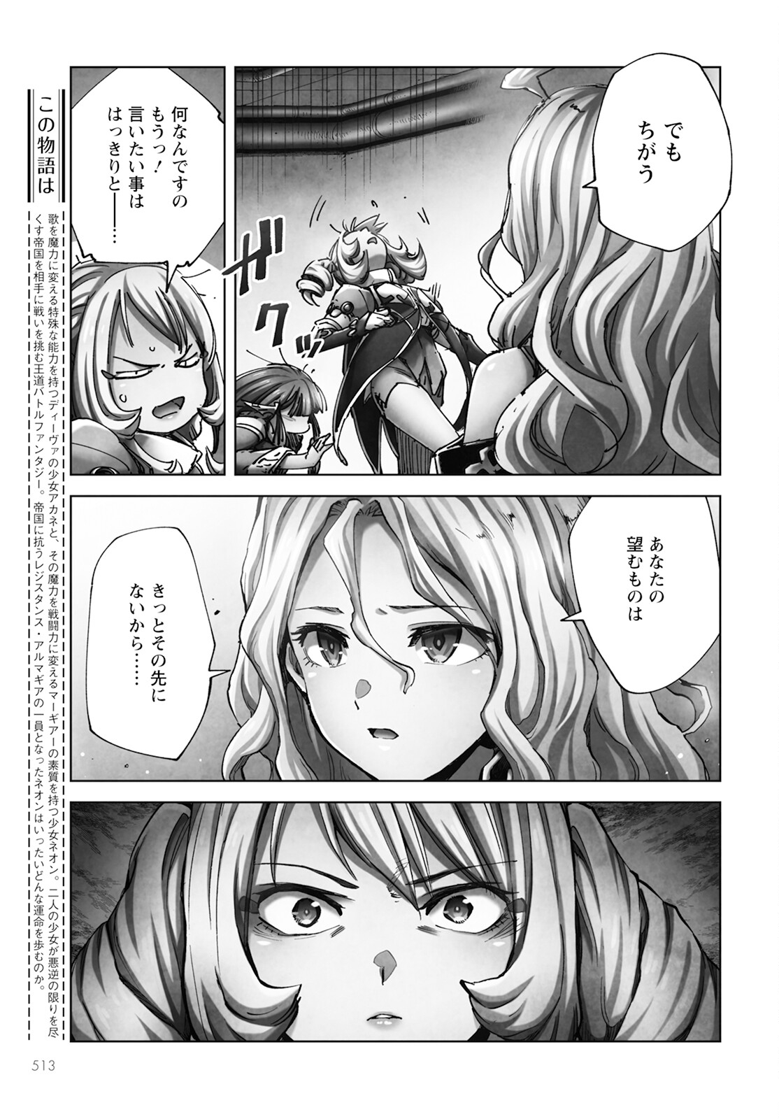 アルマギア-Project- 第31話 - Page 2