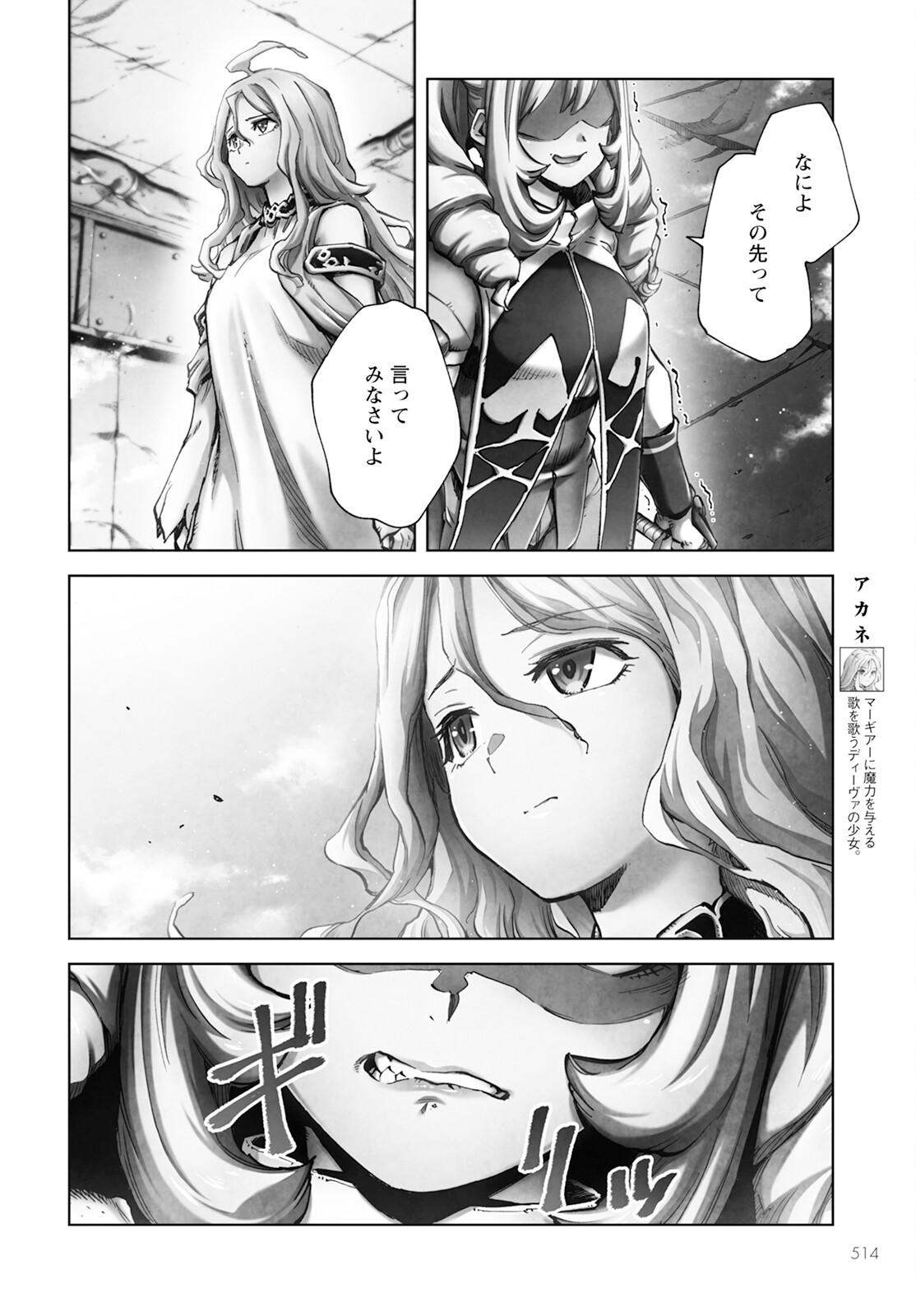 アルマギア-Project- 第31話 - Page 3