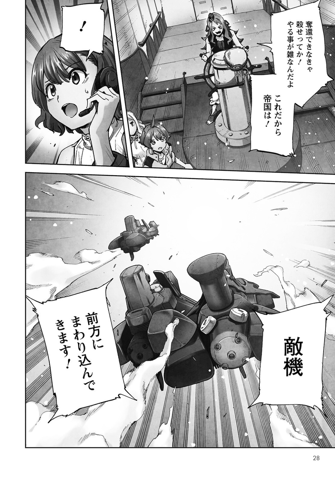 アルマギア-Project- 第4話 - Page 23