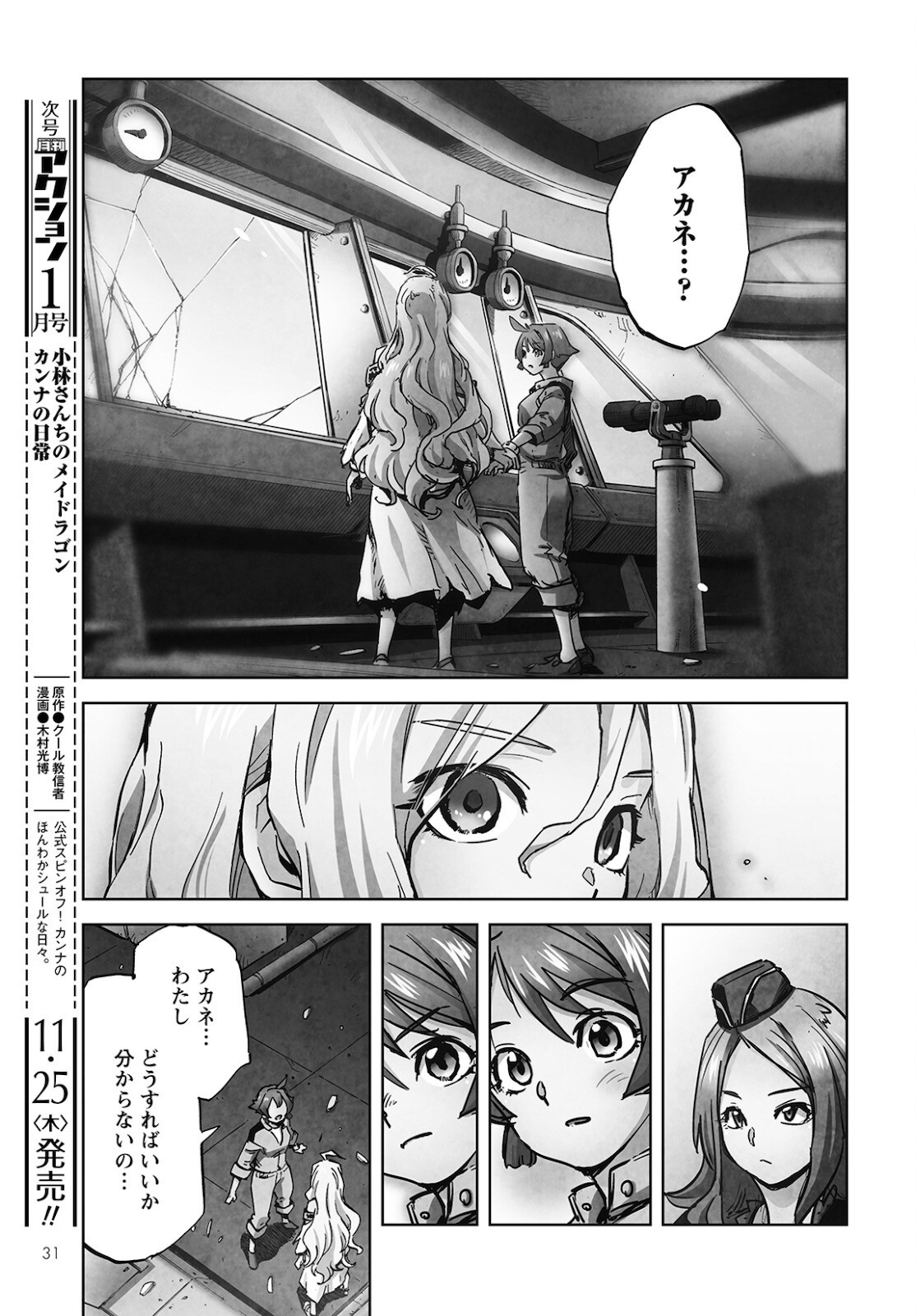 アルマギア-Project- 第4話 - Page 26