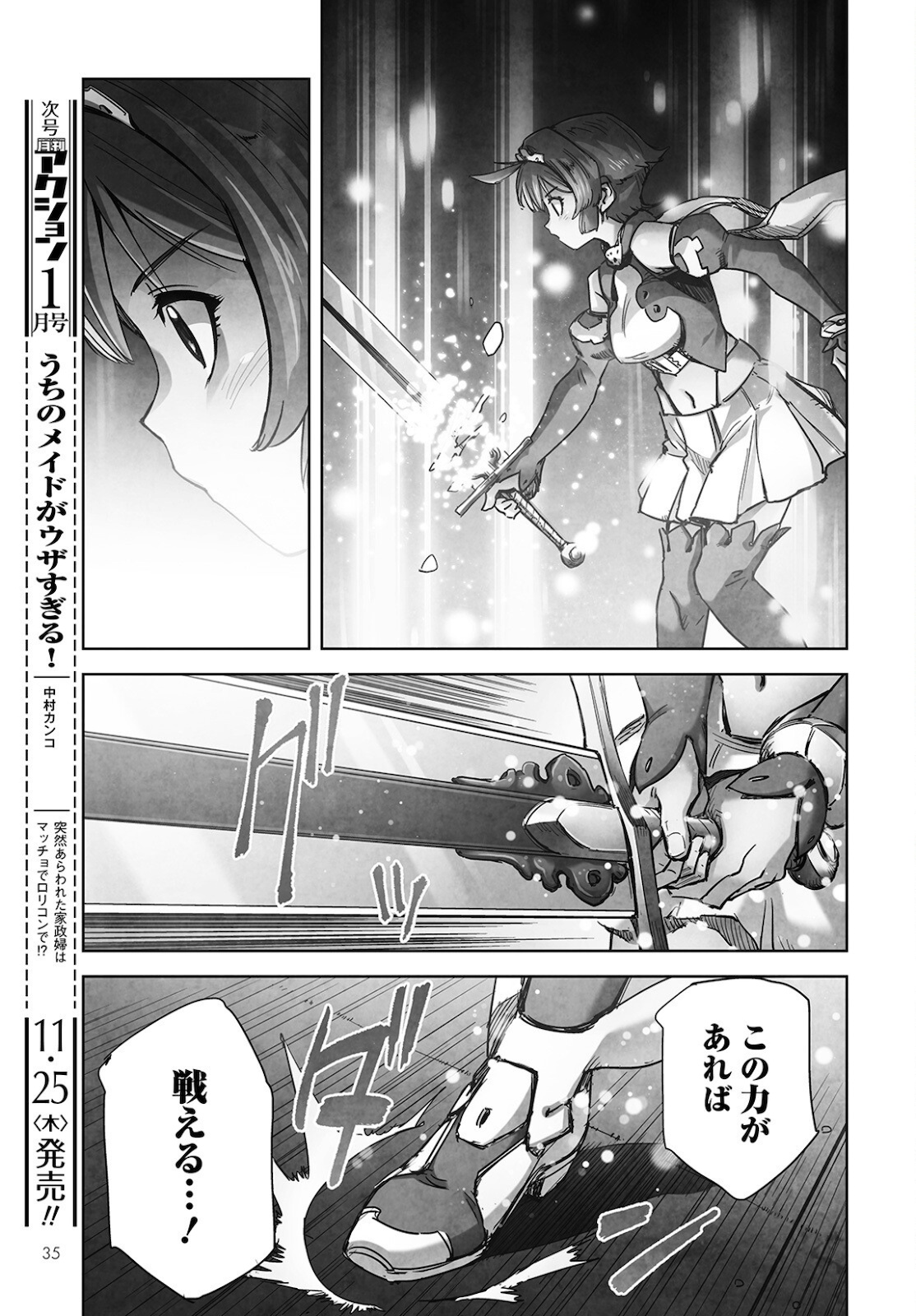 アルマギア-Project- 第4話 - Page 30