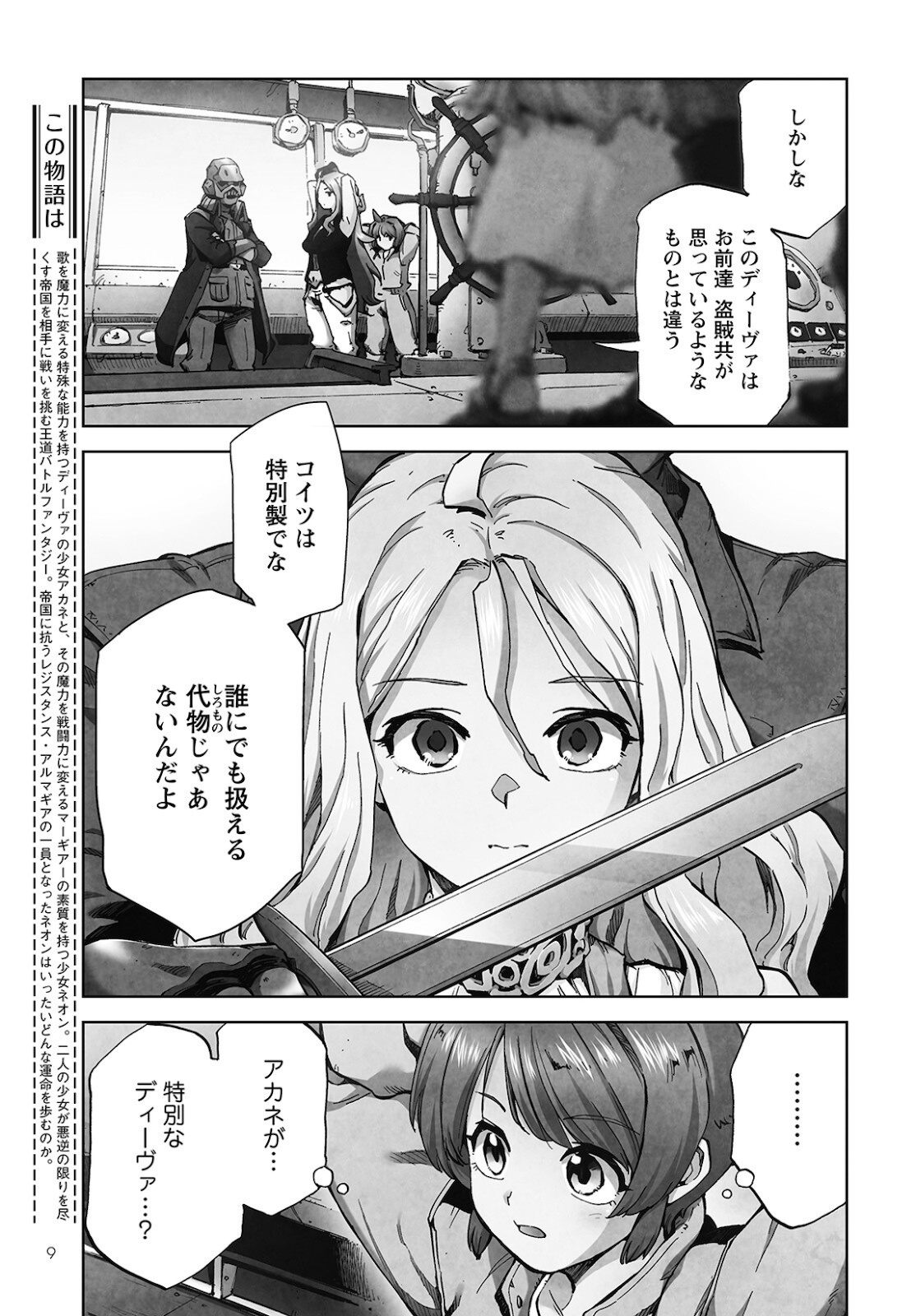 アルマギア-Project- 第4話 - Page 4