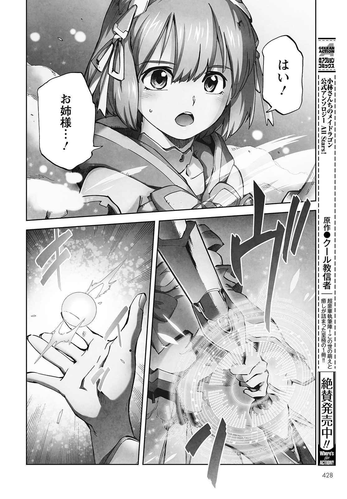 アルマギア-Project- 第5話 - Page 18