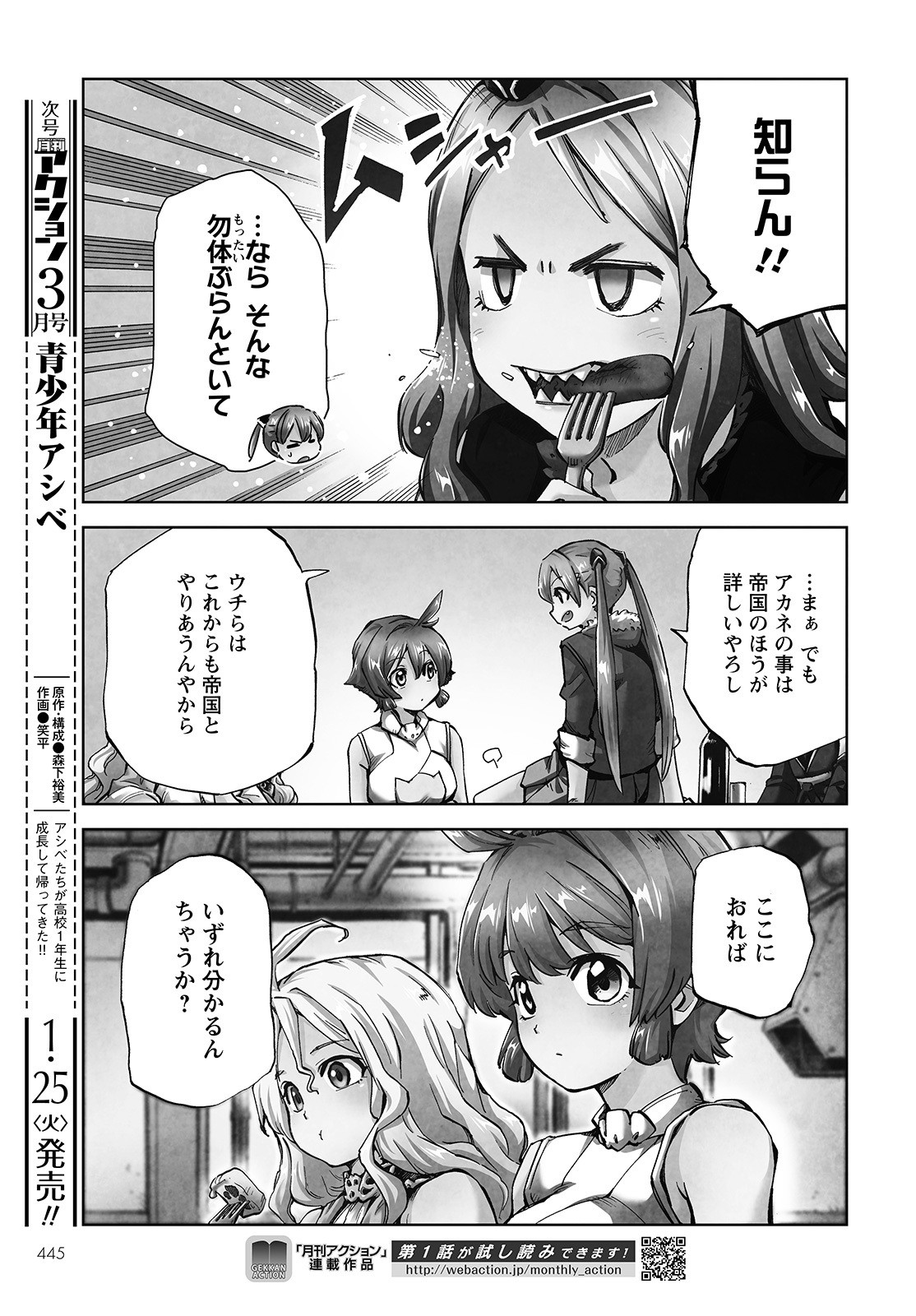 アルマギア-Project- 第6話 - Page 15