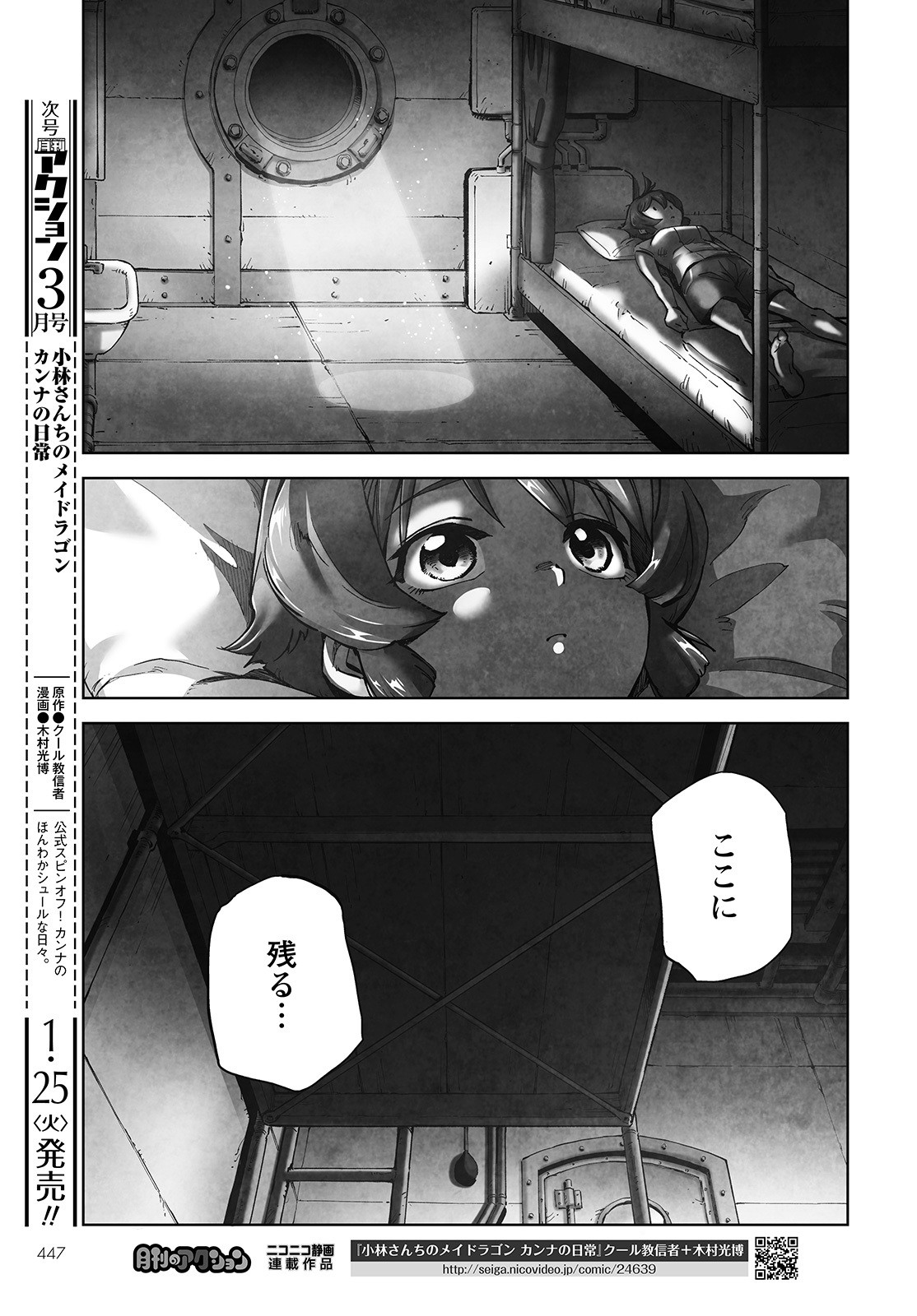 アルマギア-Project- 第6話 - Page 17