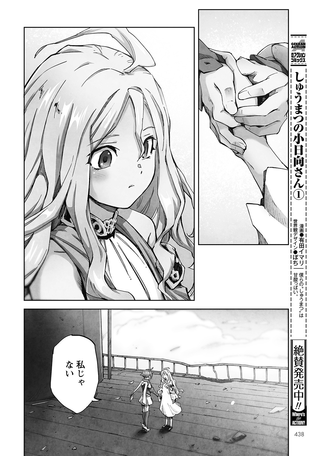 アルマギア-Project- 第6話 - Page 8