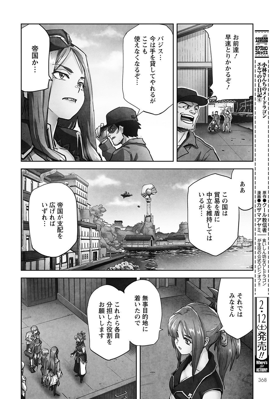 アルマギア-Project- 第7話 - Page 24