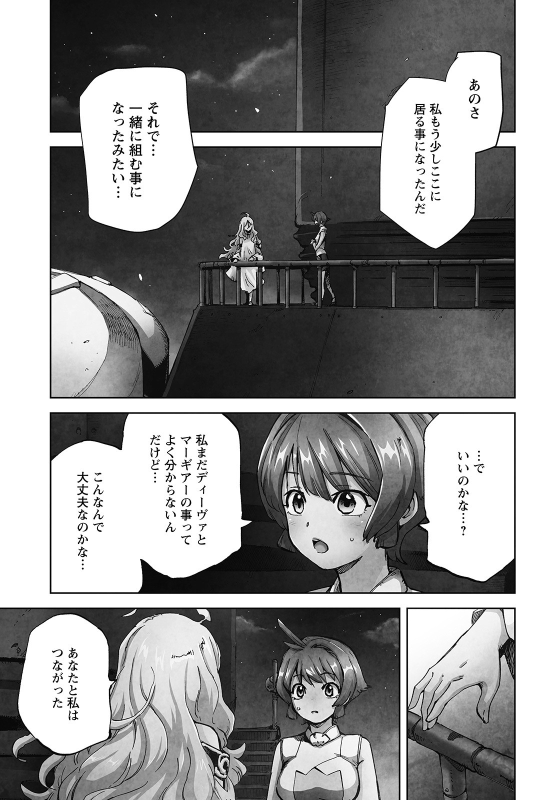 アルマギア-Project- 第7話 - Page 7