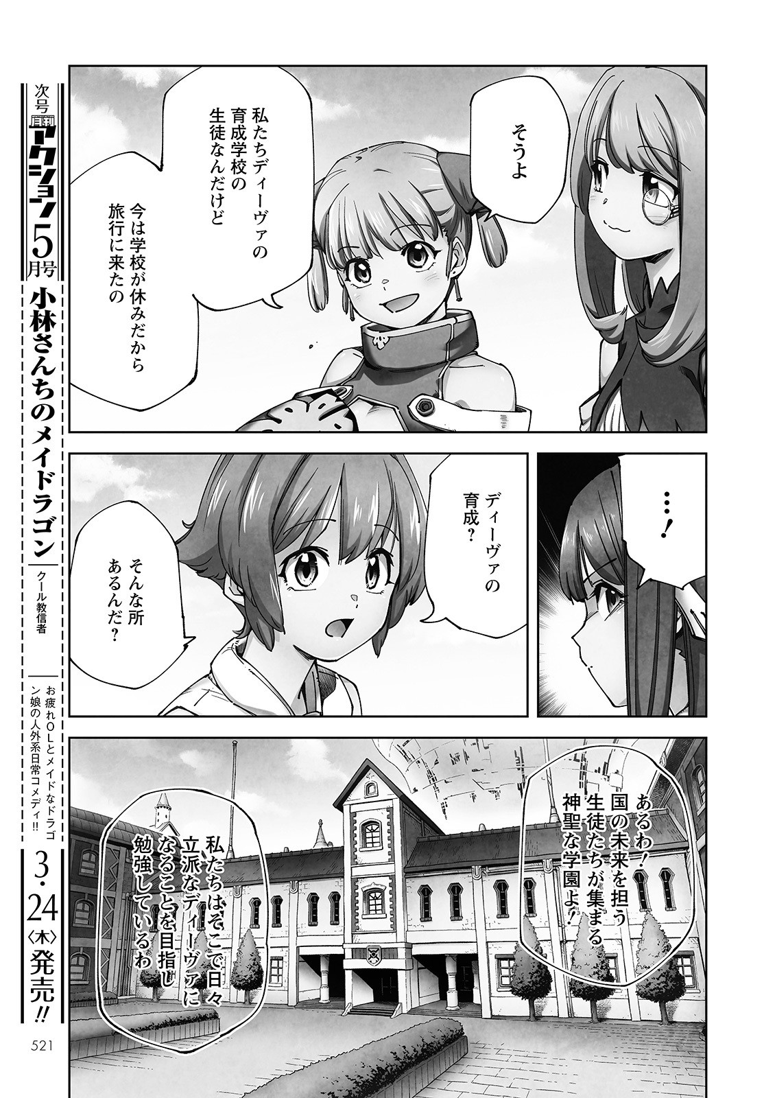 アルマギア-Project- 第8話 - Page 17